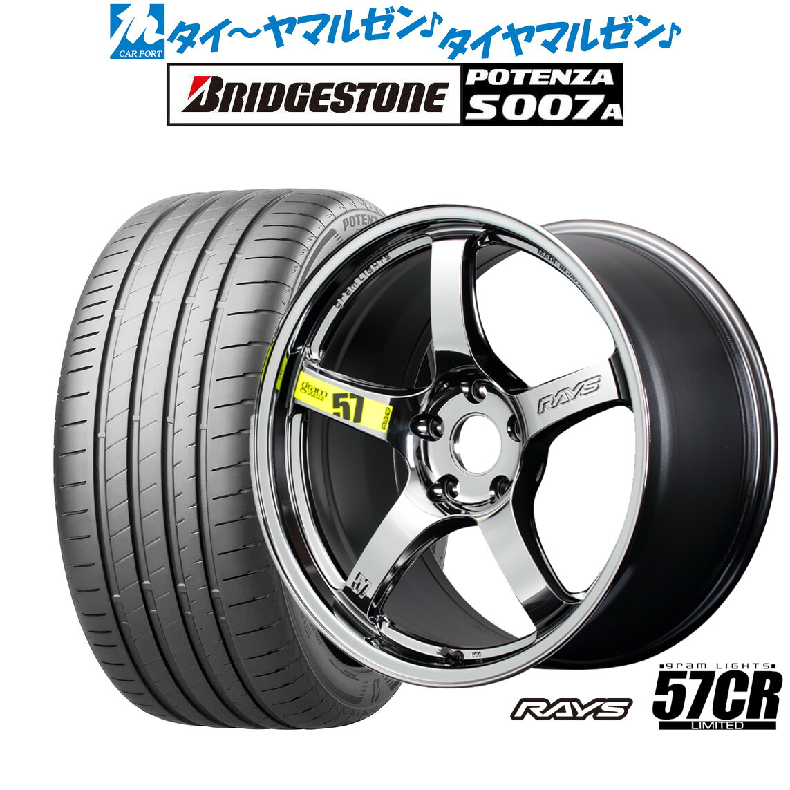 新品 サマータイヤ ホイール4本セットレイズ グラムライツ 57 CR Limited(RBC)18インチ 8.5Jブリヂストン POTENZA ポテンザ S007A215/40R18|カーポートマルゼン 店