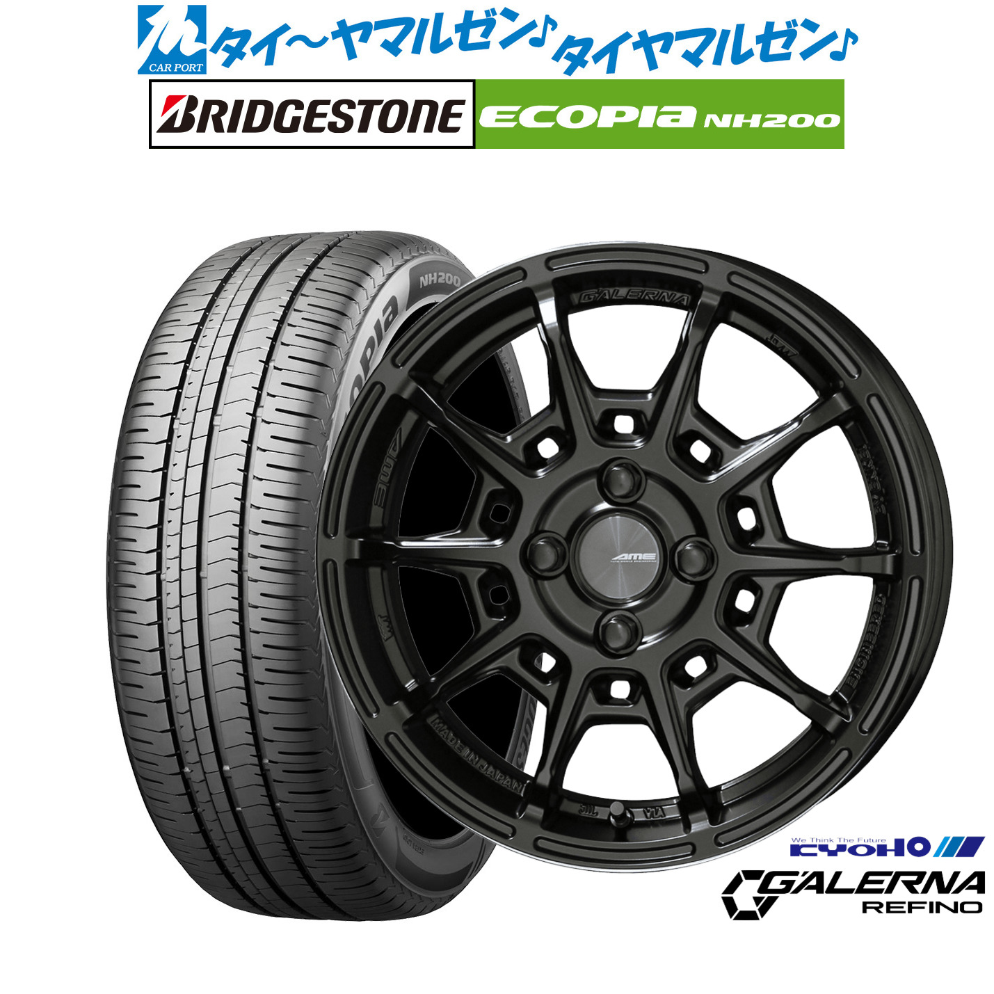 新品 サマータイヤ ホイール4本セット KYOHO AME ガレルナ レフィーノ 16インチ 6.5J ブリヂストン ECOPIA エコピア NH200 205/55R16