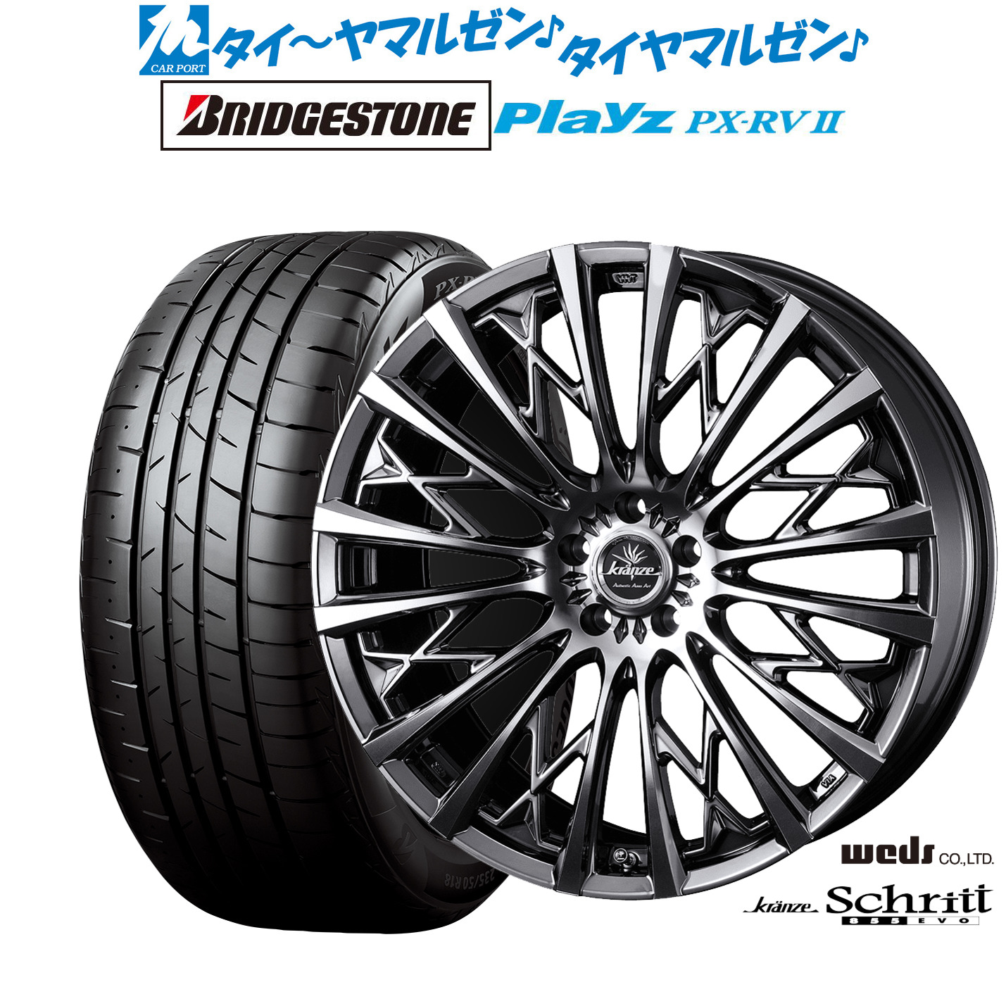 新品 サマータイヤ ホイール4本セットウェッズ クレンツェ シュリット 855EVO19インチ 8.0Jブリヂストン PLAYZ プレイズ PX-RVII225/45R19|カーポートマルゼン 店