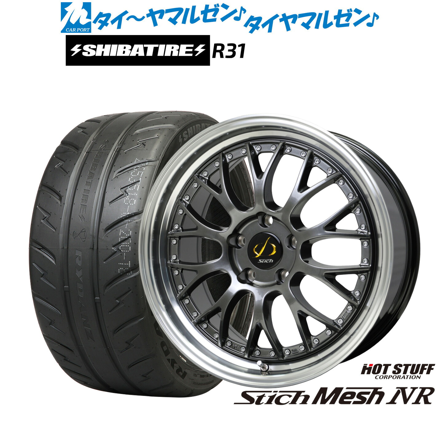 [ﾏﾗｿﾝ期間]P最大42倍&ｸｰﾎﾟﾝ配布 新品 サマータイヤ ホイール4本セット ホットスタッフ シュティッヒ メッシュ NR 20インチ 8.5J SHIBATIRE シバタイヤ 280R (R31) 255/40R20