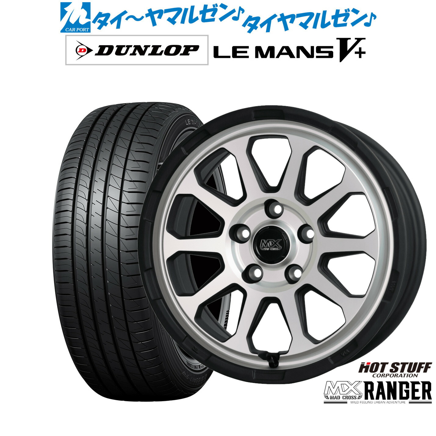 新品 サマータイヤ ホイール4本セット ホットスタッフ マッドクロス レンジャー 17インチ 7.0J ダンロップ LEMANS ルマン V+ (ファイブプラス) 225/45R17