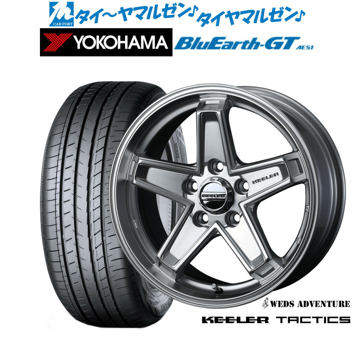 新品 サマータイヤ ホイール4本セット ウェッズ アドベンチャー キーラータクティクス 17インチ 7.0J ヨコハマ BluEarth ブルーアース GT (AE51) 205/45R17