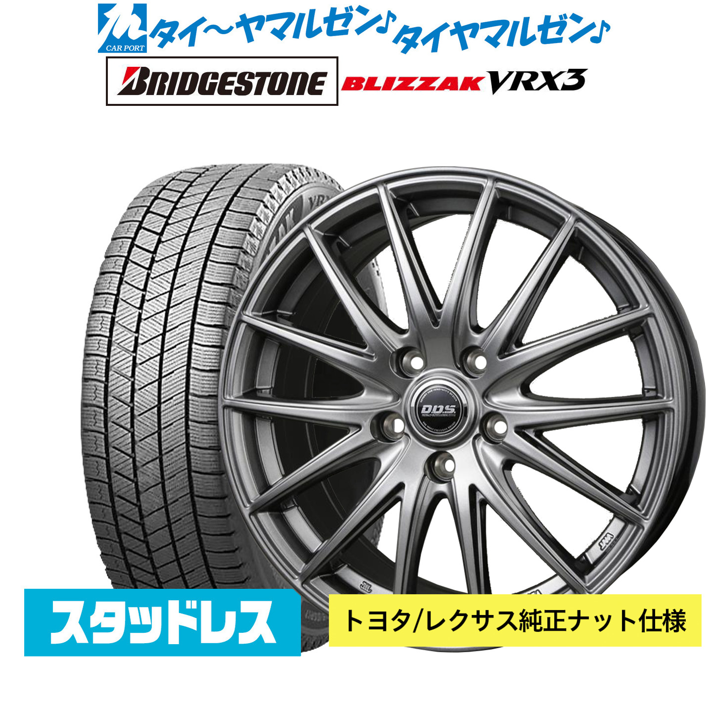 [マラソン期間]割引クーポン配布新品スタッドレスタイヤ ホイール4本セットBADX D,O,S(DOS) RP-717インチ 6.5Jブリヂストン BLIZZAK ブリザック VRX3225/65R17｜カーポートマルゼン 店
