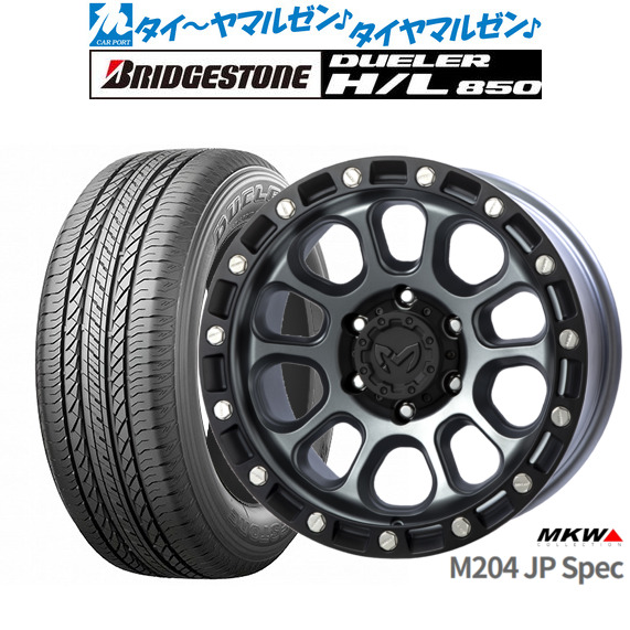新品 サマータイヤ ホイール4本セット MKW M204 JPスペック 17インチ 8.0J ブリヂストン DUELER デューラー H/L 850 265/65R17