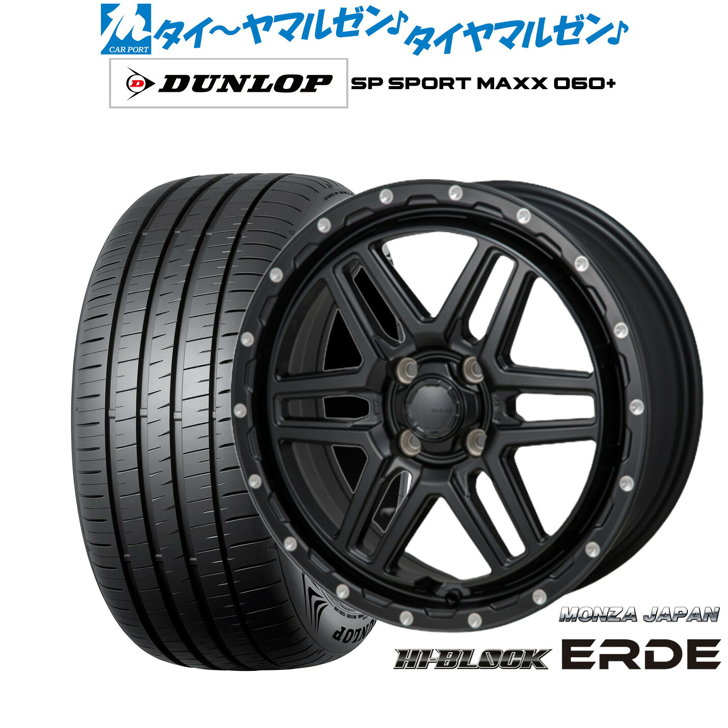 新品 サマータイヤ ホイール4本セット モンツァ ハイブロック エルデ 16インチ 6.0J ダンロップ SP SPORT MAXX 060+ 205/55R16