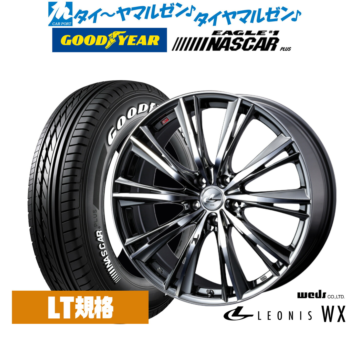 [マラソン期間]割引クーポン配布新品 サマータイヤ ホイール4本セットウェッズ レオニス WX17インチ 7.0Jグッドイヤー EAGLE イーグル #1 NASCAR PLUS ナスカープラス215/60R17｜カーポートマルゼン 店