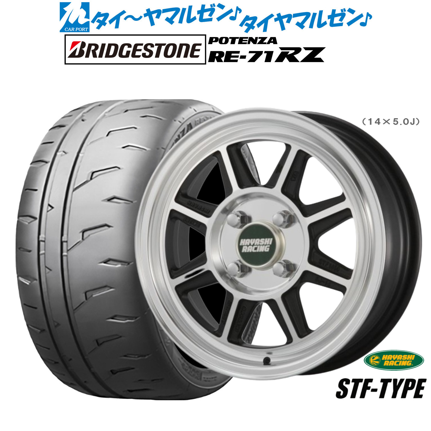 [18日]割引クーポン配布 新品 サマータイヤ ホイール4本セット ハヤシレーシング ハヤシストリート(STF) 15インチ 5.5J ブリヂストン POTENZA ポテンザ RE-71RZ 165/55R15