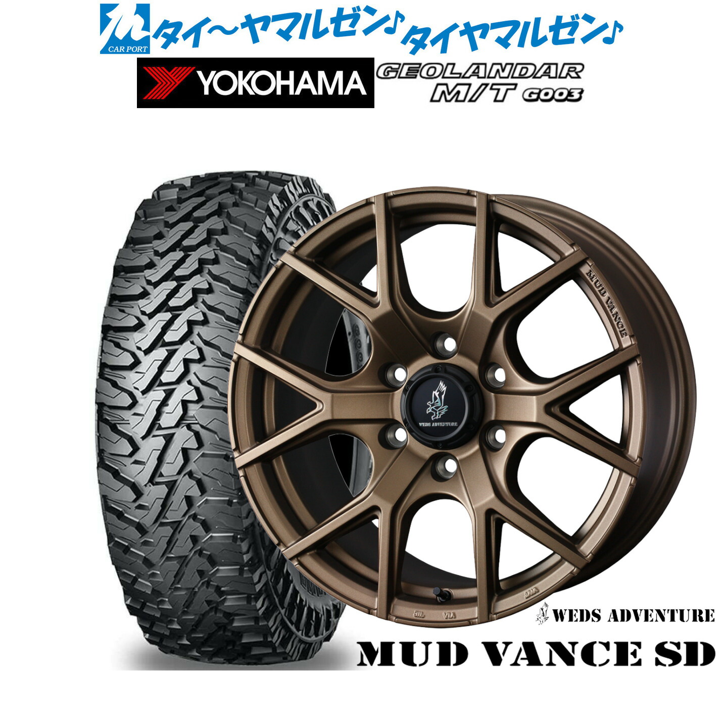 新品 オフロードタイヤ ホイール4本セット ウェッズ アドベンチャー マッドヴァンス SD 17インチ 8.0J ヨコハマ GEOLANDAR ジオランダー MT (G003) 265/70R17