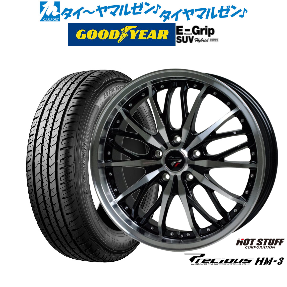 [マラソン期間]割引クーポン配布 新品 サマータイヤ ホイール4本セット ホットスタッフ プレシャス HM-3 20インチ 8.5J グッドイヤー エフィシエント グリップ SUV HP01 235/55R20