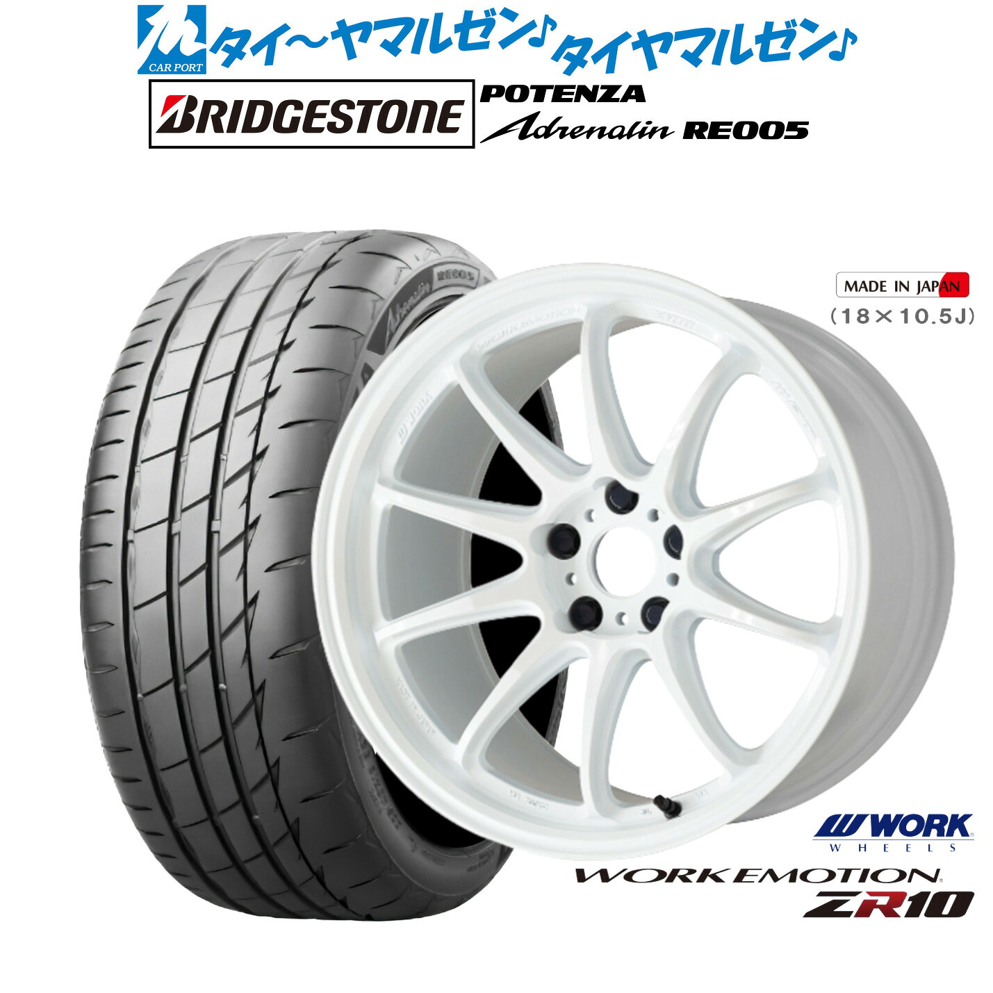 新品 サマータイヤ ホイール4本セットワーク エモーション ZR1018インチ 7.5Jブリヂストン POTENZA ポテンザ Adrenalin(アドレナリン) RE005225/45R18|カーポートマルゼン 店