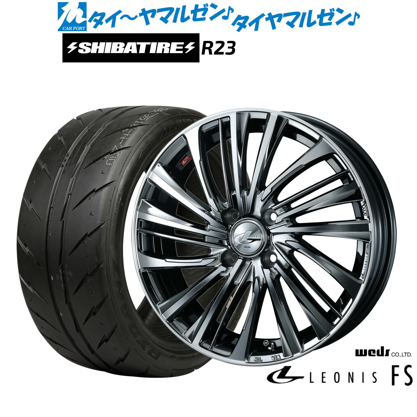 新品 サマータイヤ ホイール4本セット ウェッズ レオニス FS 16インチ 6.0J SHIBATIRE シバタイヤ 300 (R23) 205/45R16
