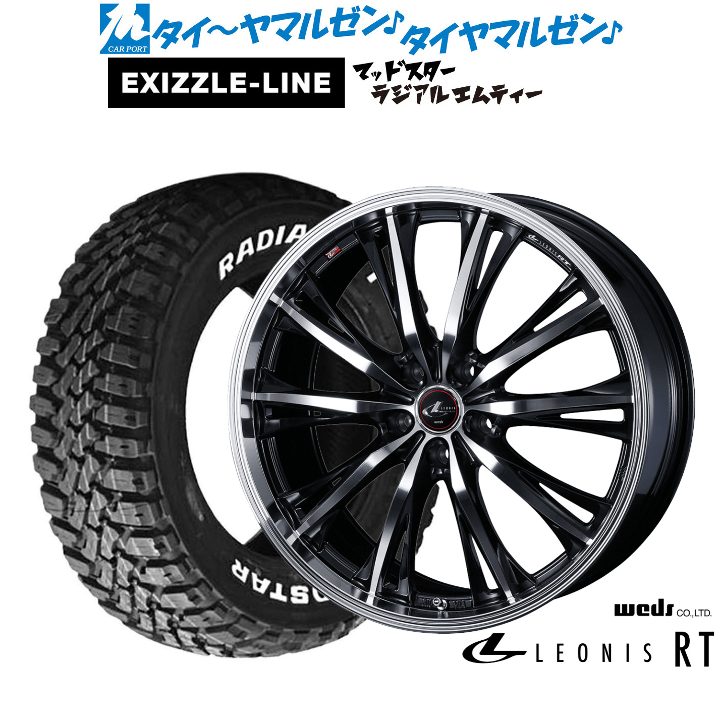 新品 サマータイヤ ホイール4本セット ウェッズ レオニス RT 17インチ 7.0J エクシズルライン MUDSTAR マッドスター RADIAL(ラジアル) M/T 225/65R17