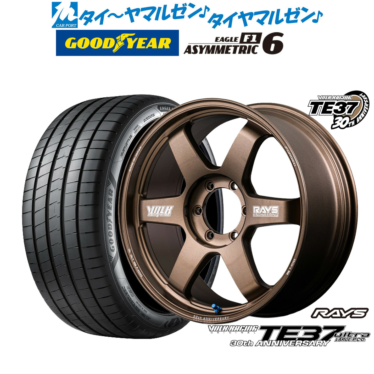 新品 サマータイヤ ホイール4本セットレイズ ボルクレーシング TE37 ウルトラ LARGE P.C.D 30TH MACHINING Ver.18インチ 8.0Jグッドイヤー イーグル F1 アシメトリック6225/45R18｜カーポートマルゼン 店