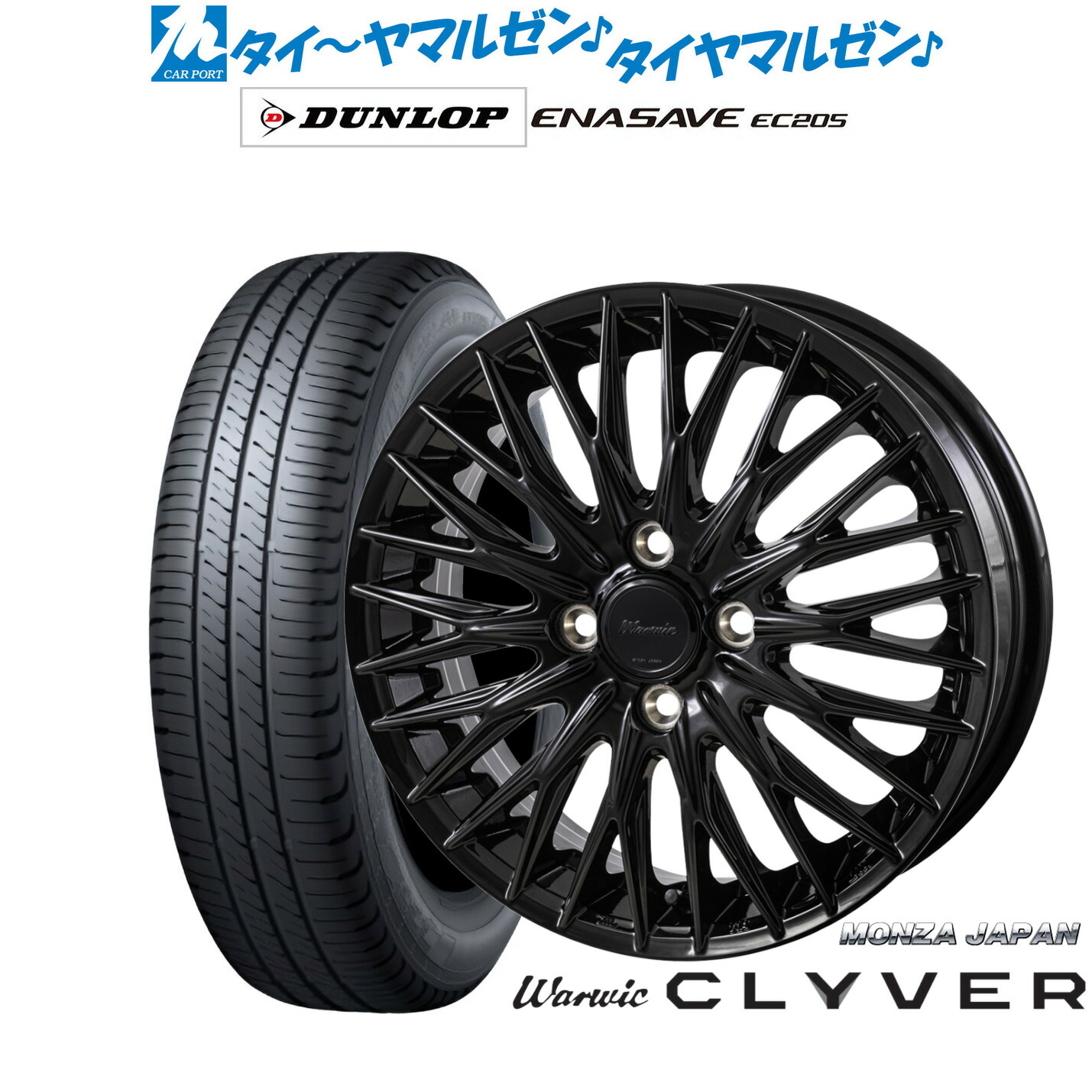 [ﾏﾗｿﾝ期間]P最大42倍&ｸｰﾎﾟﾝ配布 新品 サマータイヤ ホイール4本セット モンツァ ワーウィック クライヴァー 15インチ 4.5J ダンロップ ENASAVE エナセーブ EC205 165/55R15