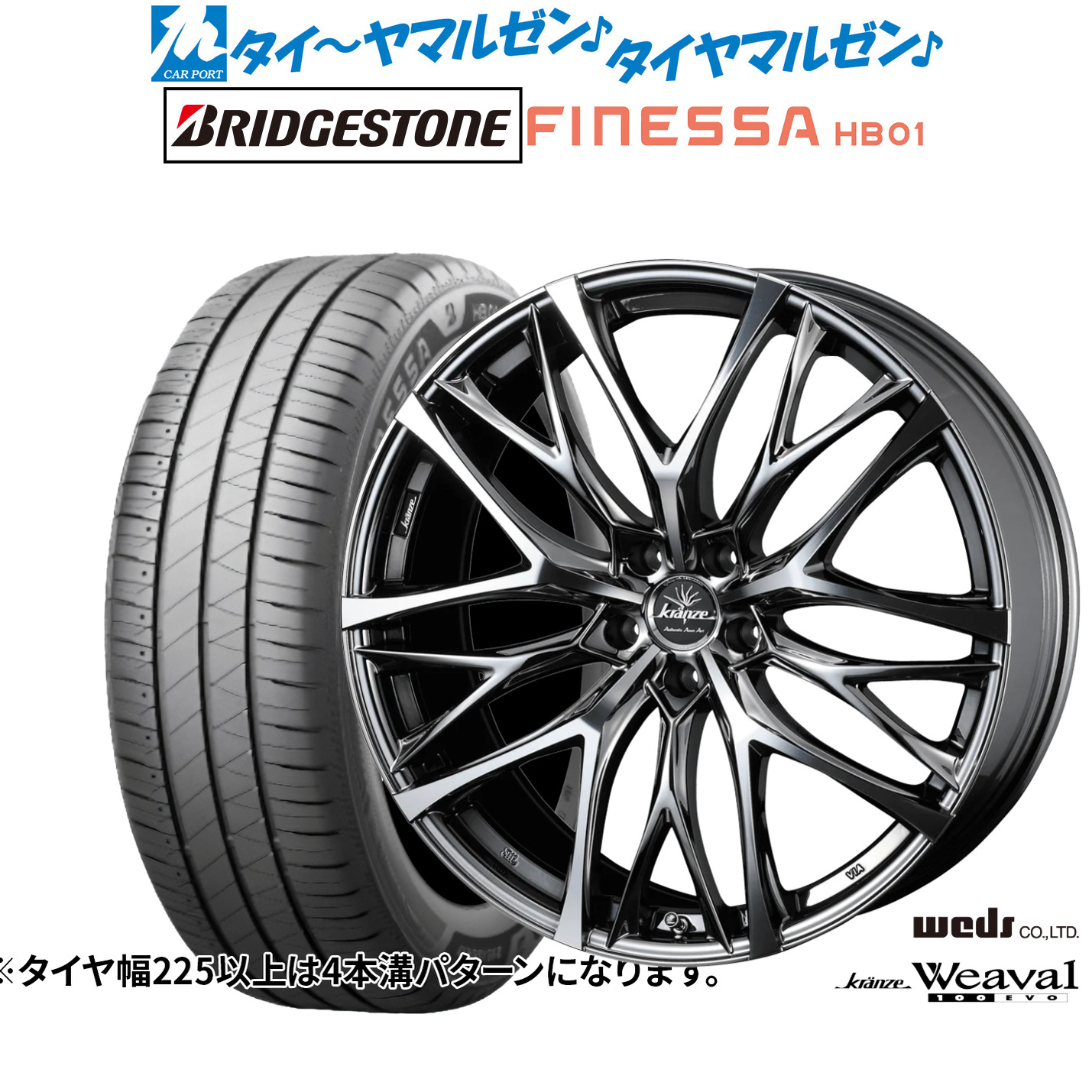 [ﾏﾗｿﾝ期間]P最大42倍&ｸｰﾎﾟﾝ配布 新品 サマータイヤ ホイール4本セット ウェッズ クレンツェ ウィーバル 100EVO 19インチ 8.0J ブリヂストン FINESSA フィネッサ HB01 245/45R19