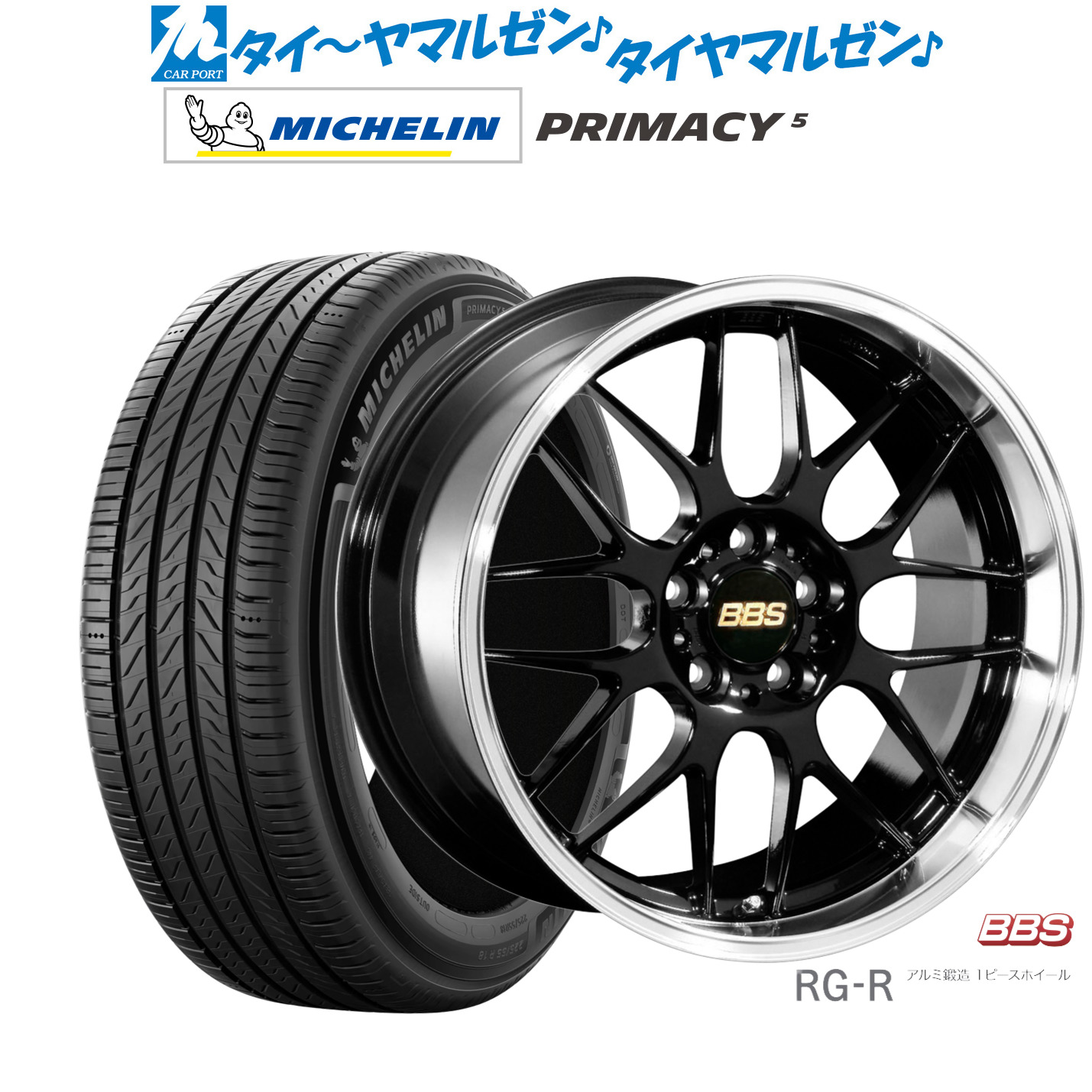 新品 サマータイヤ ホイール4本セット BBS JAPAN RG-R 19インチ 8.0J ミシュラン プライマシー プライマシー5 245/45R19