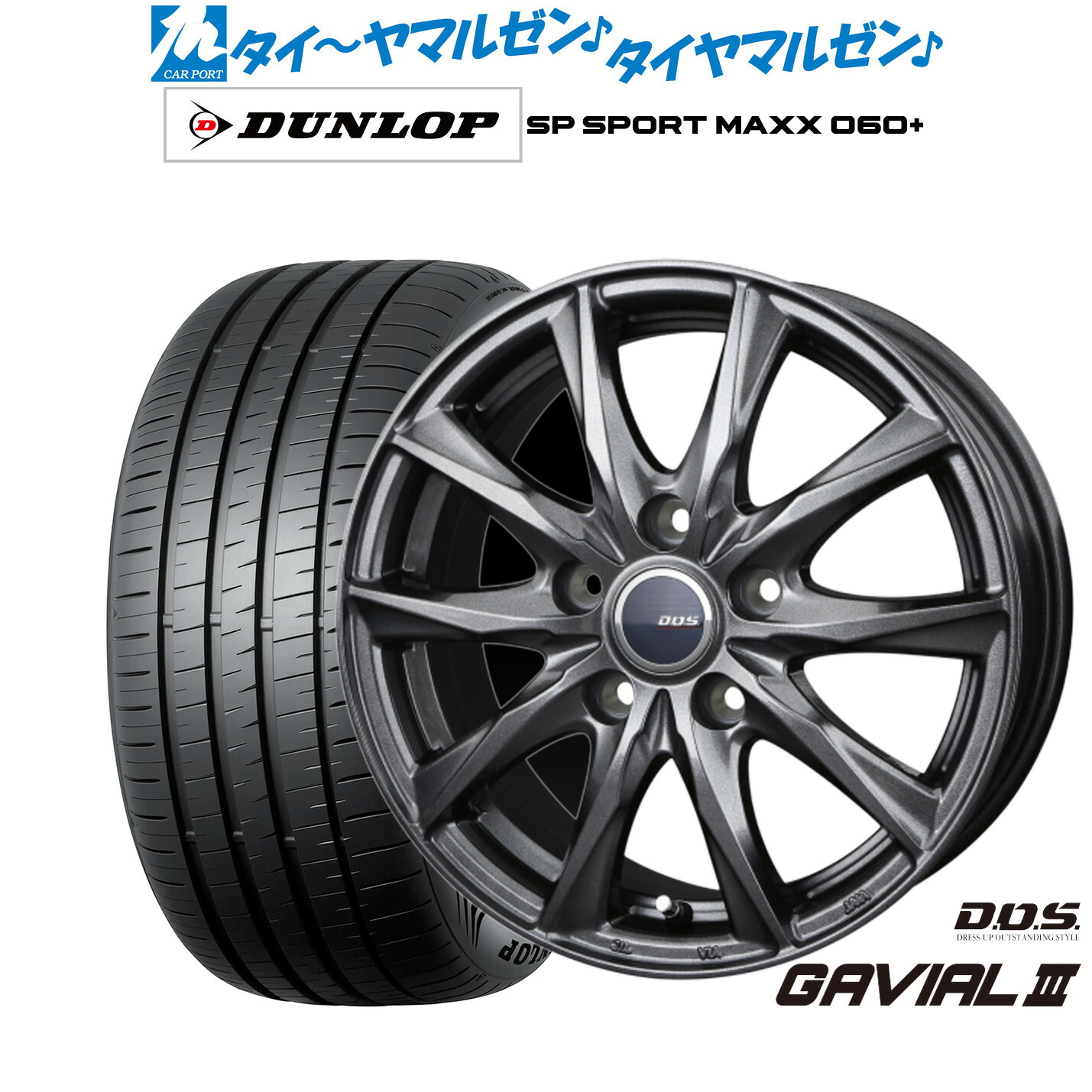 [マラソン期間]割引クーポン配布新品 サマータイヤ ホイール4本セットBADX D,O,S(DOS) ガビアルIII17インチ 7.0Jダンロップ SP SPORT MAXX 060+225/50R17｜カーポートマルゼン 店