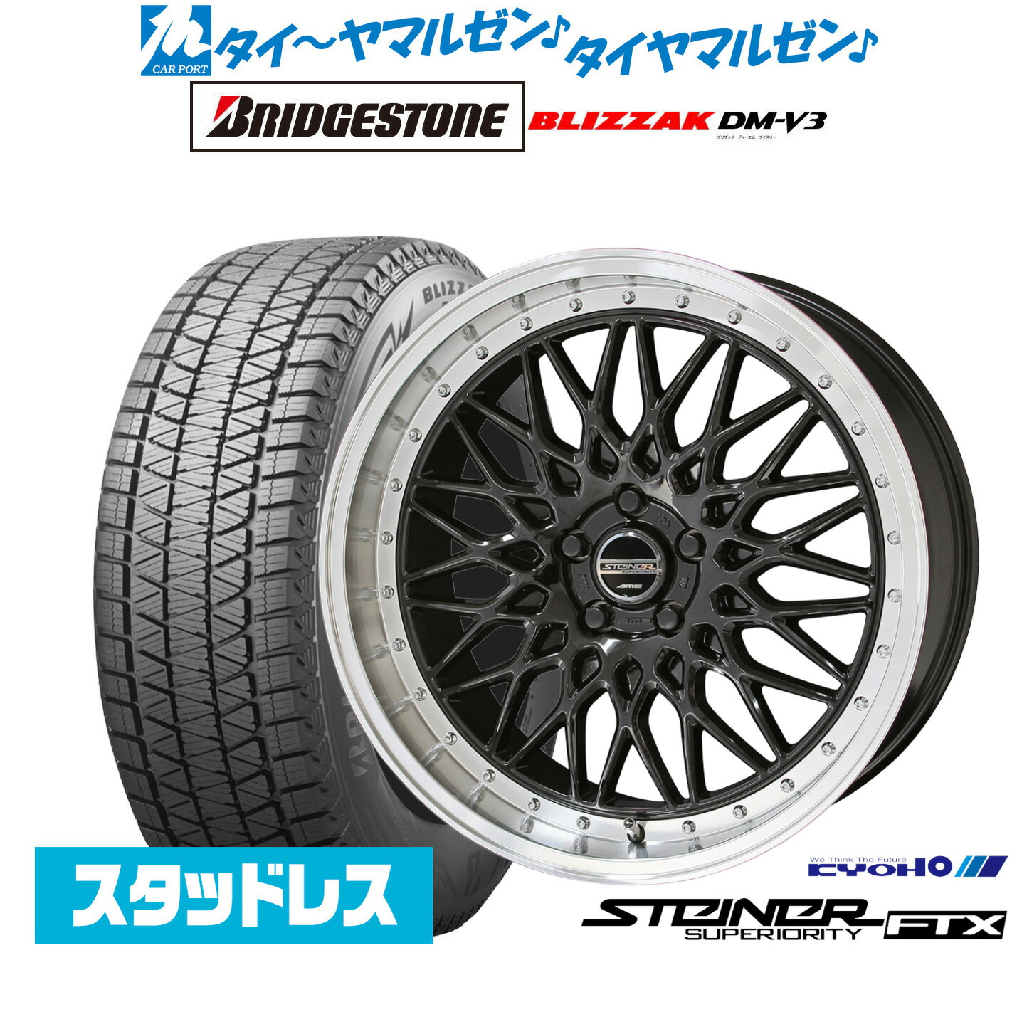[ﾏﾗｿﾝ期間]P最大42倍&ｸｰﾎﾟﾝ配布 新品スタッドレスタイヤ ホイール4本セット KYOHO シュタイナー FTX 18インチ 8.0J ブリヂストン BLIZZAK ブリザック DM-V3 225/60R18