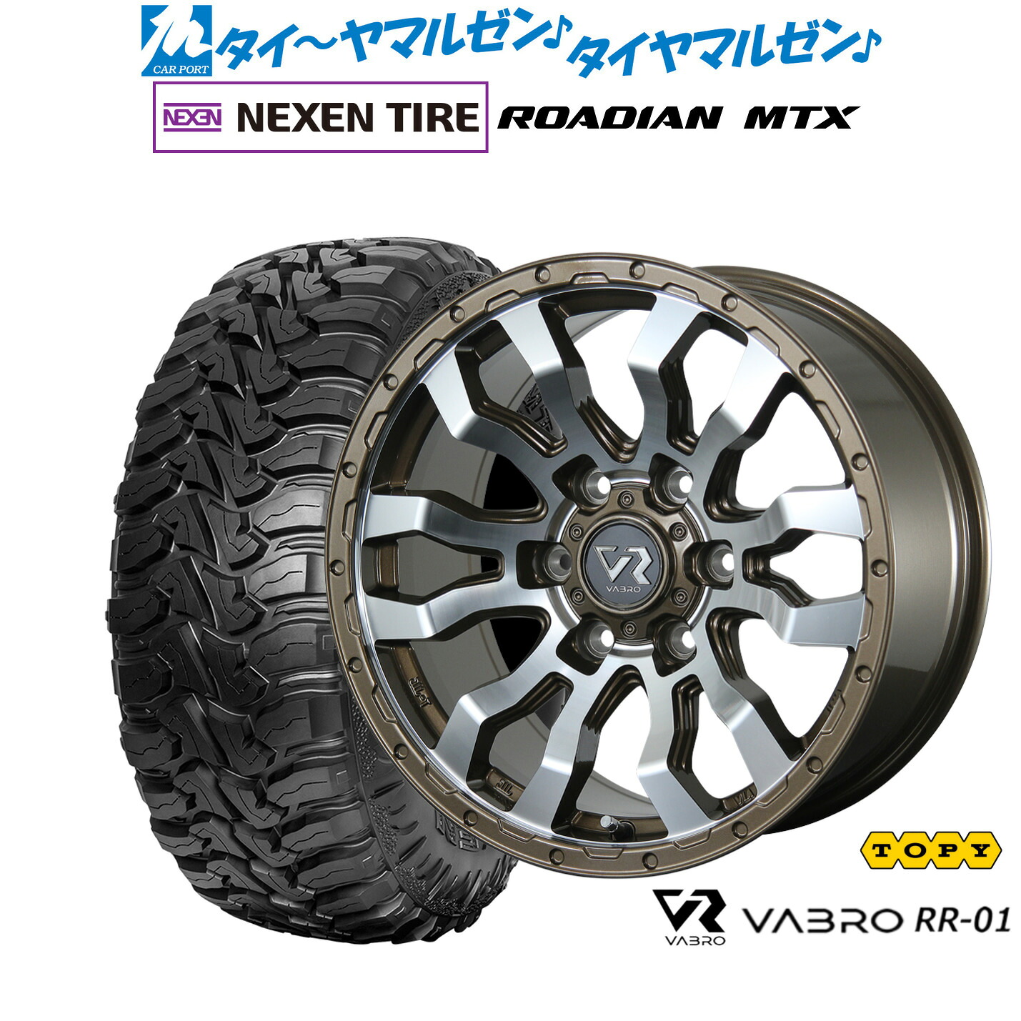 新品 オフロードタイヤ ホイール4本セットトピー ヴァブロ RR-0117インチ 8.0JNEXEN ネクセン ROADIAN ローディアン MTX265/70R17｜カーポートマルゼン 店
