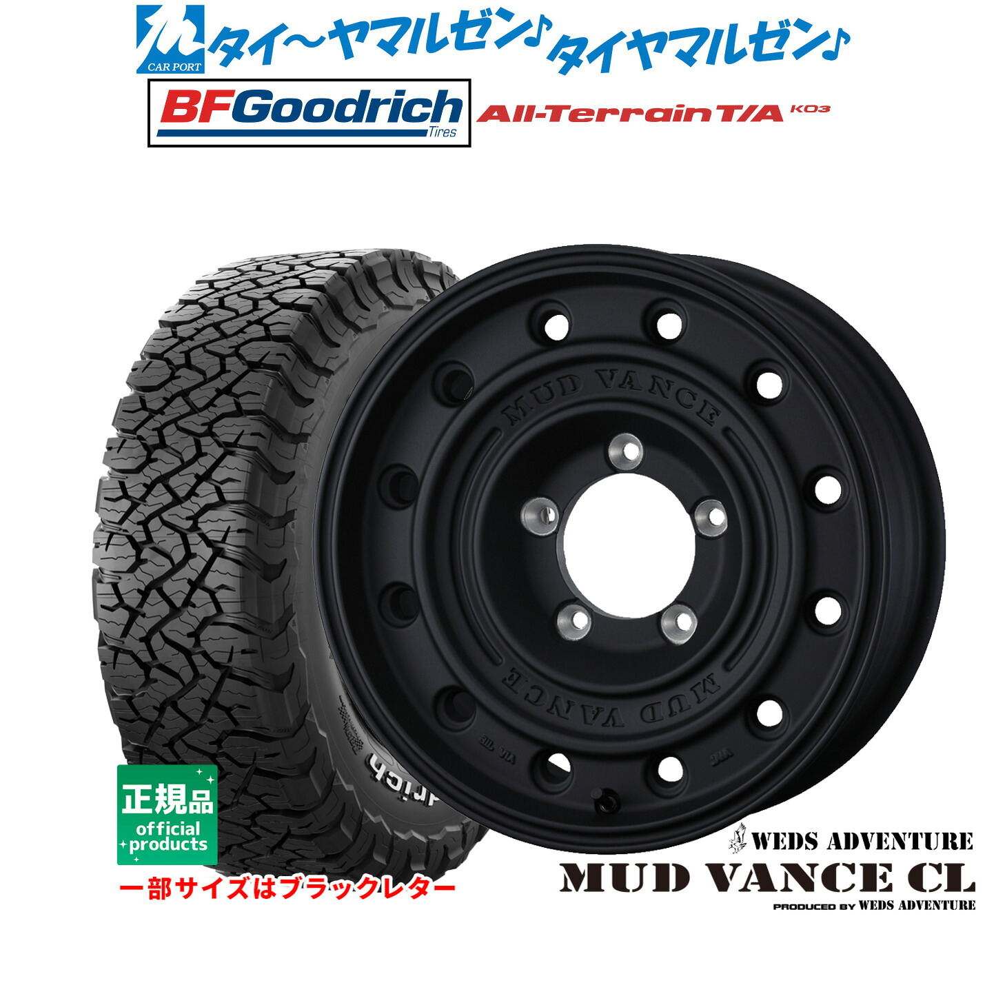 [マラソン期間]割引クーポン配布新品 オフロードタイヤ ホイール4本セットウェッズ アドベンチャー マッドヴァンス CL16インチ 5.5JBFグッドリッチ オールテレーン T/A KO3225/70R16｜カーポートマルゼン 店