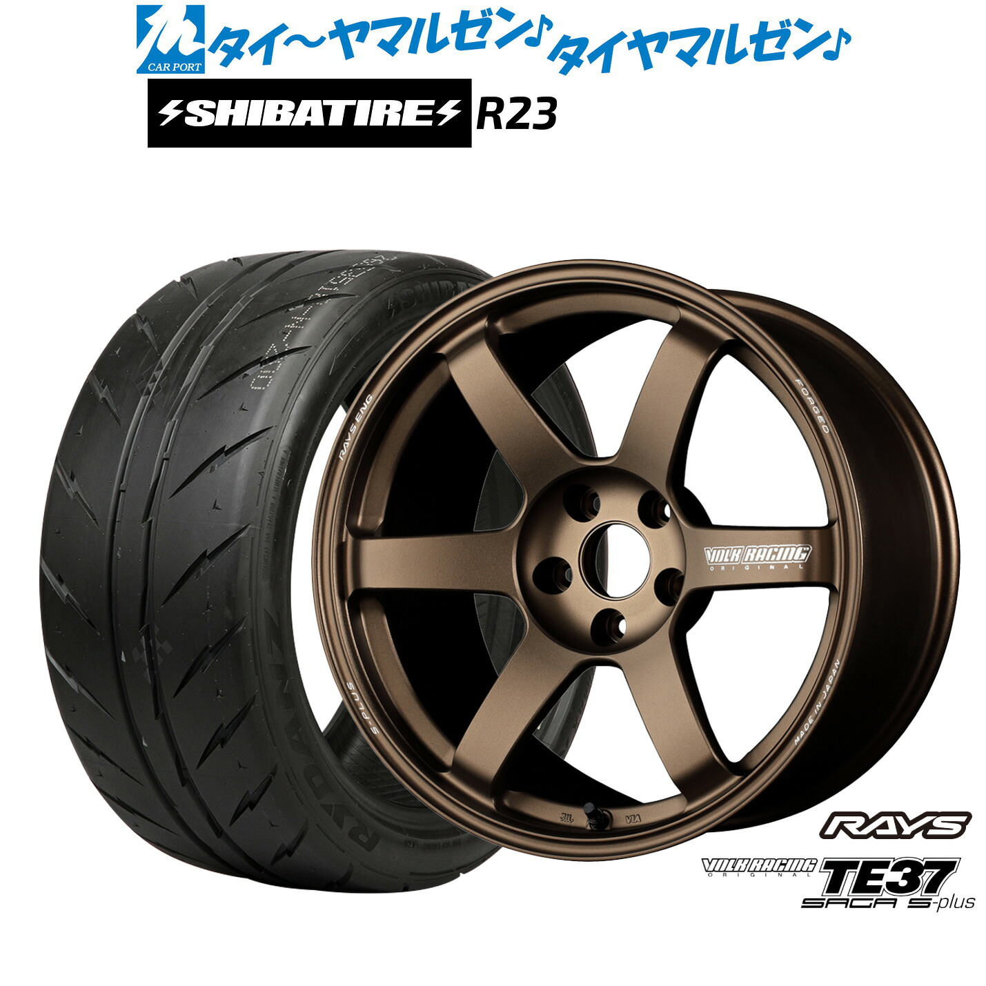 [ﾏﾗｿﾝ期間]P最大42倍&ｸｰﾎﾟﾝ配布 新品 サマータイヤ ホイール4本セット レイズ ボルクレーシング TE37 サーガ S-plus 17インチ 7.5J SHIBATIRE シバタイヤ 240 (R23) 215/45R17