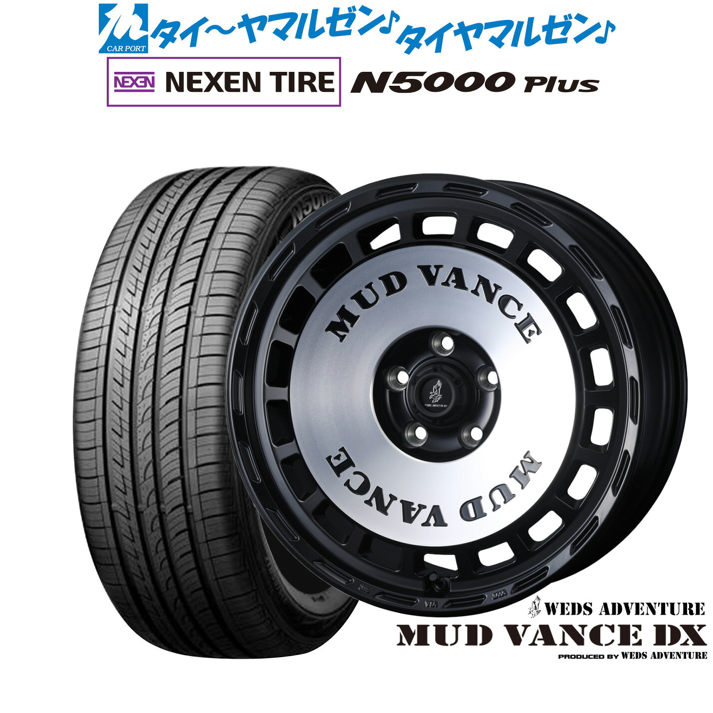新品 サマータイヤ ホイール4本セットウェッズ アドベンチャー マッドヴァンス DX18インチ 7.5JNEXEN ネクセン ロードストーン N5000 Plus225/55R18｜カーポートマルゼン 店