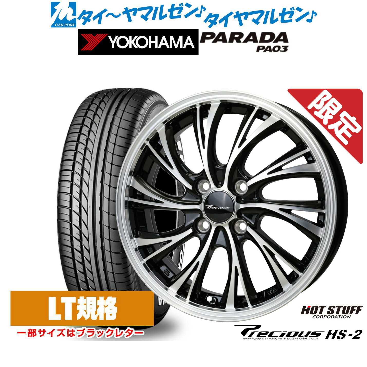 [マラソン期間]割引クーポン配布 新品 サマータイヤ ホイール4本セット ホットスタッフ プレシャス HS-2 14インチ 4.5J ヨコハマ PARADA パラダ PA03 165/55R14