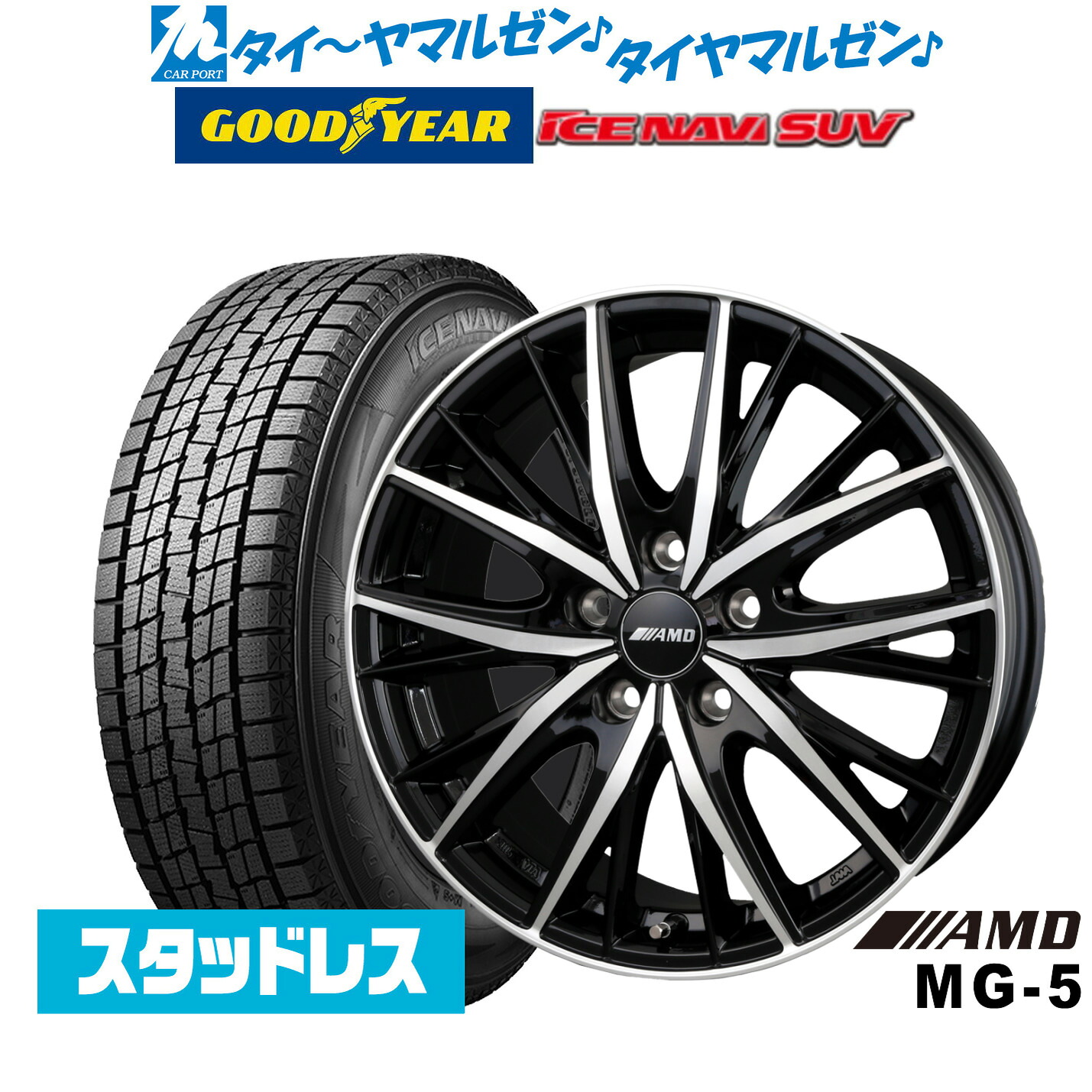 [ﾏﾗｿﾝ期間]P最大42倍&ｸｰﾎﾟﾝ配布 【2025年製】新品 スタッドレスタイヤ ホイール4本セット BADX AMD MG-5 17インチ 7.0J グッドイヤー ICE NAVI アイスナビ SUV 225/60R17