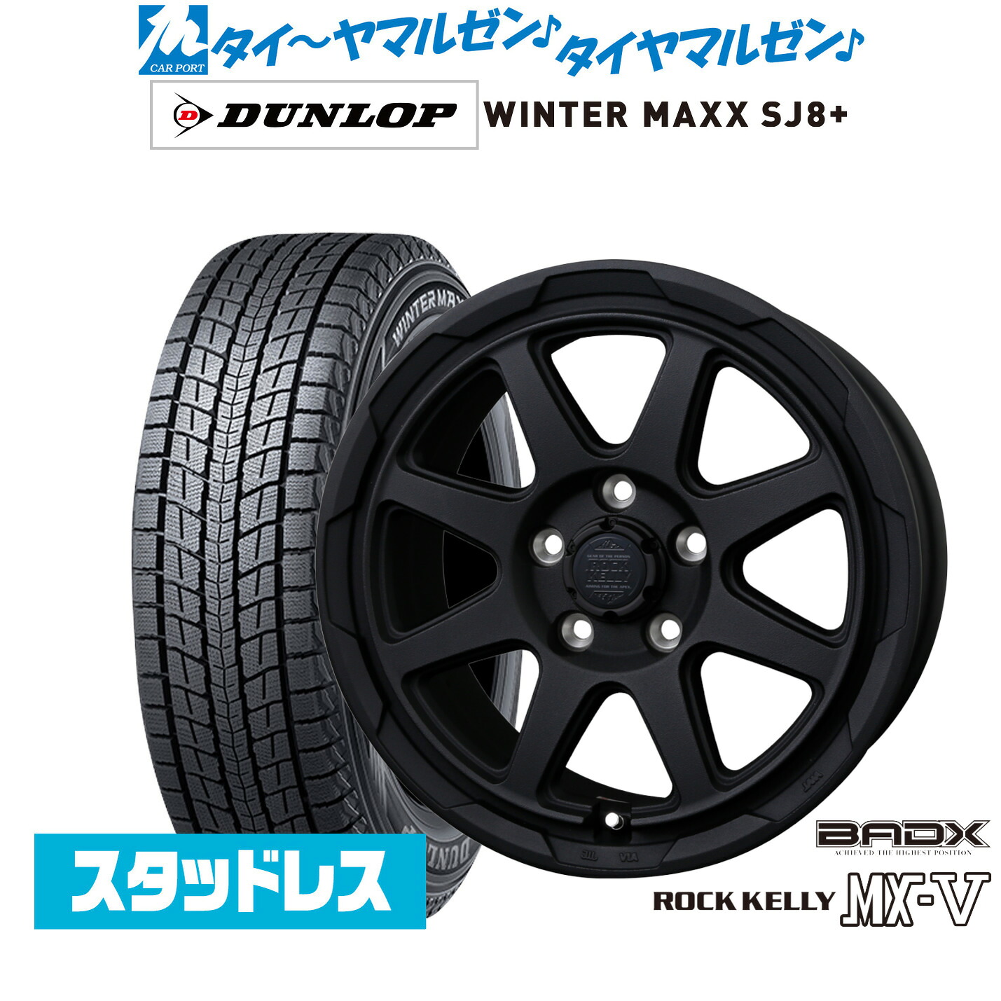 [ﾏﾗｿﾝ期間]P最大42倍&ｸｰﾎﾟﾝ配布 新品 スタッドレスタイヤ ホイール4本セット BADX ロックケリー ROCK KELLY MX-V 16インチ 7.0J ダンロップ WINTER MAXX SJ8+ 235/70R16
