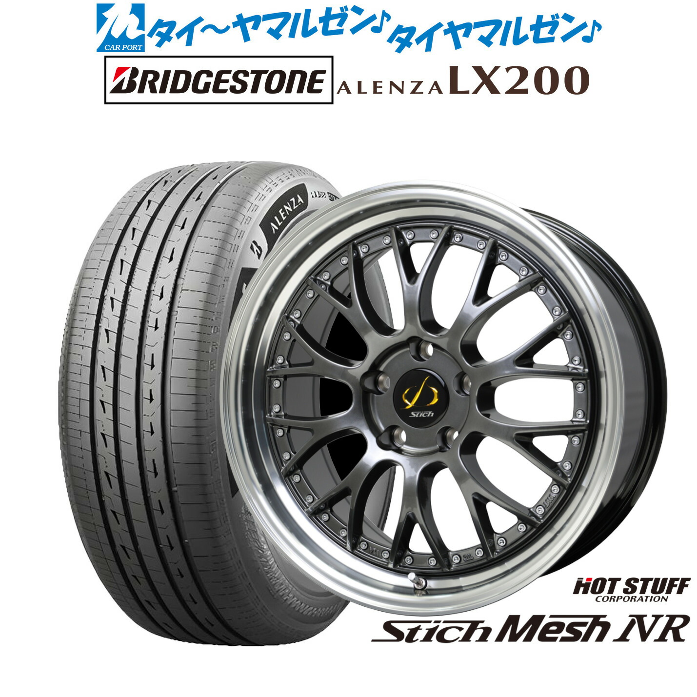 [ﾏﾗｿﾝ期間]P最大42倍&ｸｰﾎﾟﾝ配布 新品 サマータイヤ ホイール4本セット ホットスタッフ シュティッヒ メッシュ NR 20インチ 8.5J ブリヂストン ALENZA アレンザ LX200 245/45R20