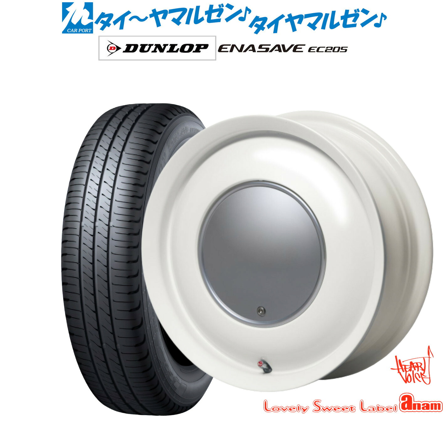 新品 サマータイヤ ホイール4本セットハートボイス ラブリー スィート レーベル アナム15インチ 5.0Jダンロップ ENASAVE エナセーブ EC205165/50R15|カーポートマルゼン 店