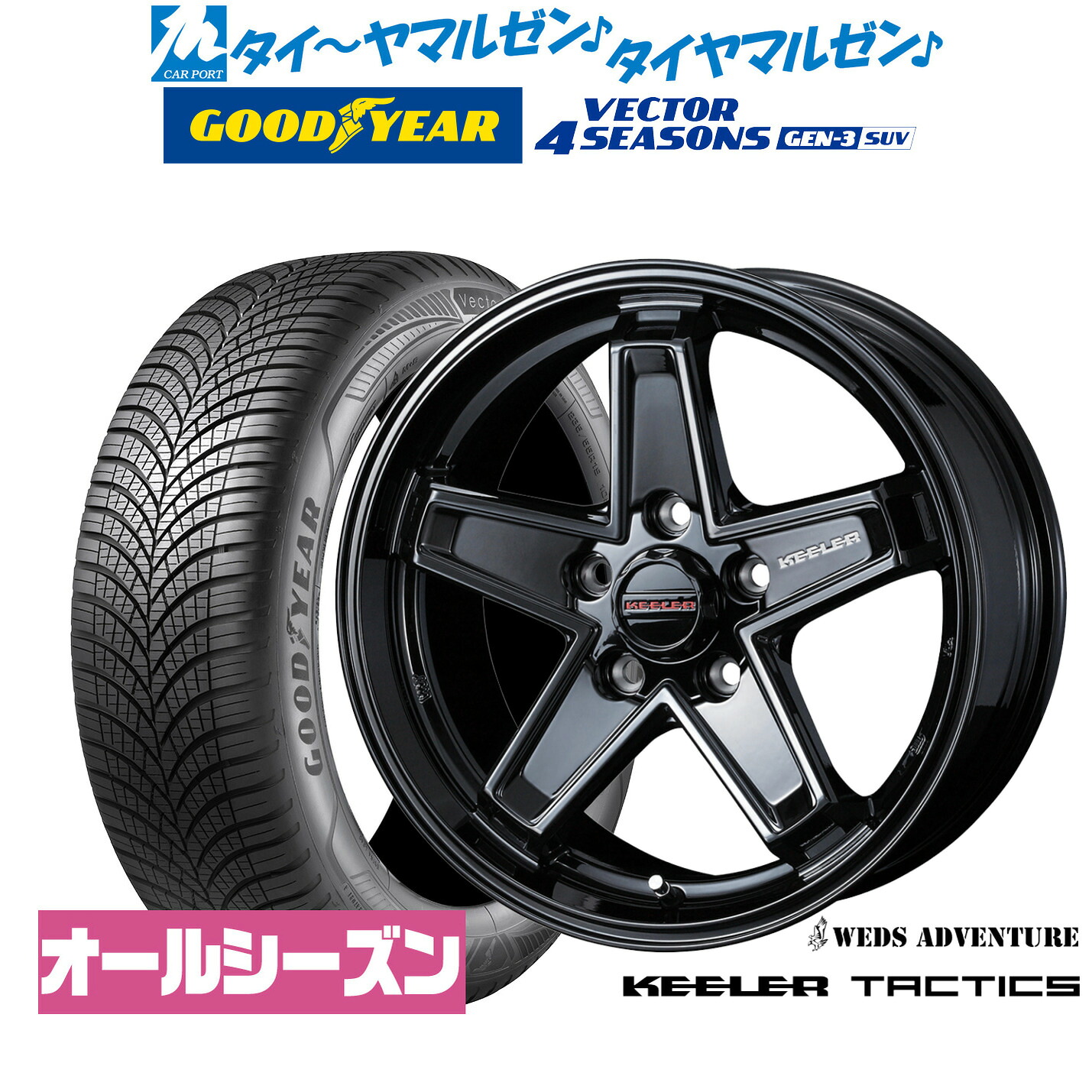 新品 オールシーズンタイヤ ホイール4本セットウェッズ アドベンチャー キーラータクティクス17インチ 7.0Jグッドイヤー VECTOR ベクター 4Seasons GEN-3 SUV225/65R17｜カーポートマルゼン 店 111,950円