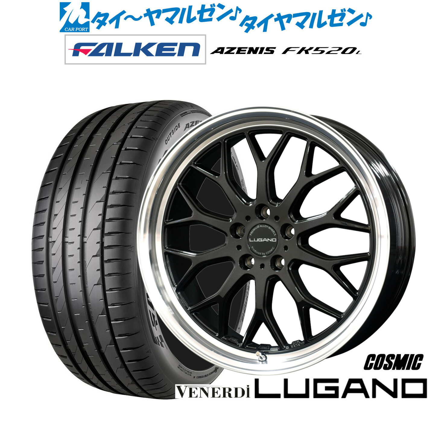 [ﾏﾗｿﾝ期間]P最大42倍&ｸｰﾎﾟﾝ配布 新品 サマータイヤ ホイール4本セット コスミック ヴェネルディ ルガーノ 18インチ 7.5J ファルケン AZENIS アゼニス FK520L 225/40R18 107,500円