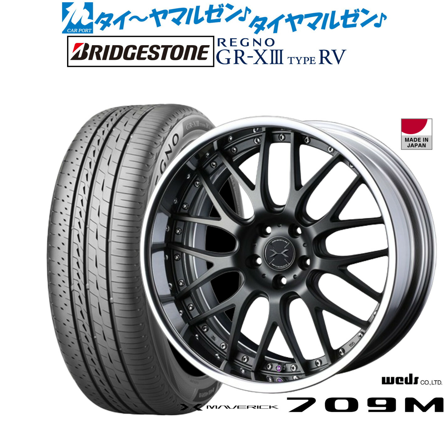 [マラソン期間]割引クーポン配布 新品 サマータイヤ ホイール4本セット ウェッズ マーベリック 709M 19インチ 8.0J ブリヂストン REGNO レグノ GR-XIII(GR-X3) TYPE RV 225/45R19