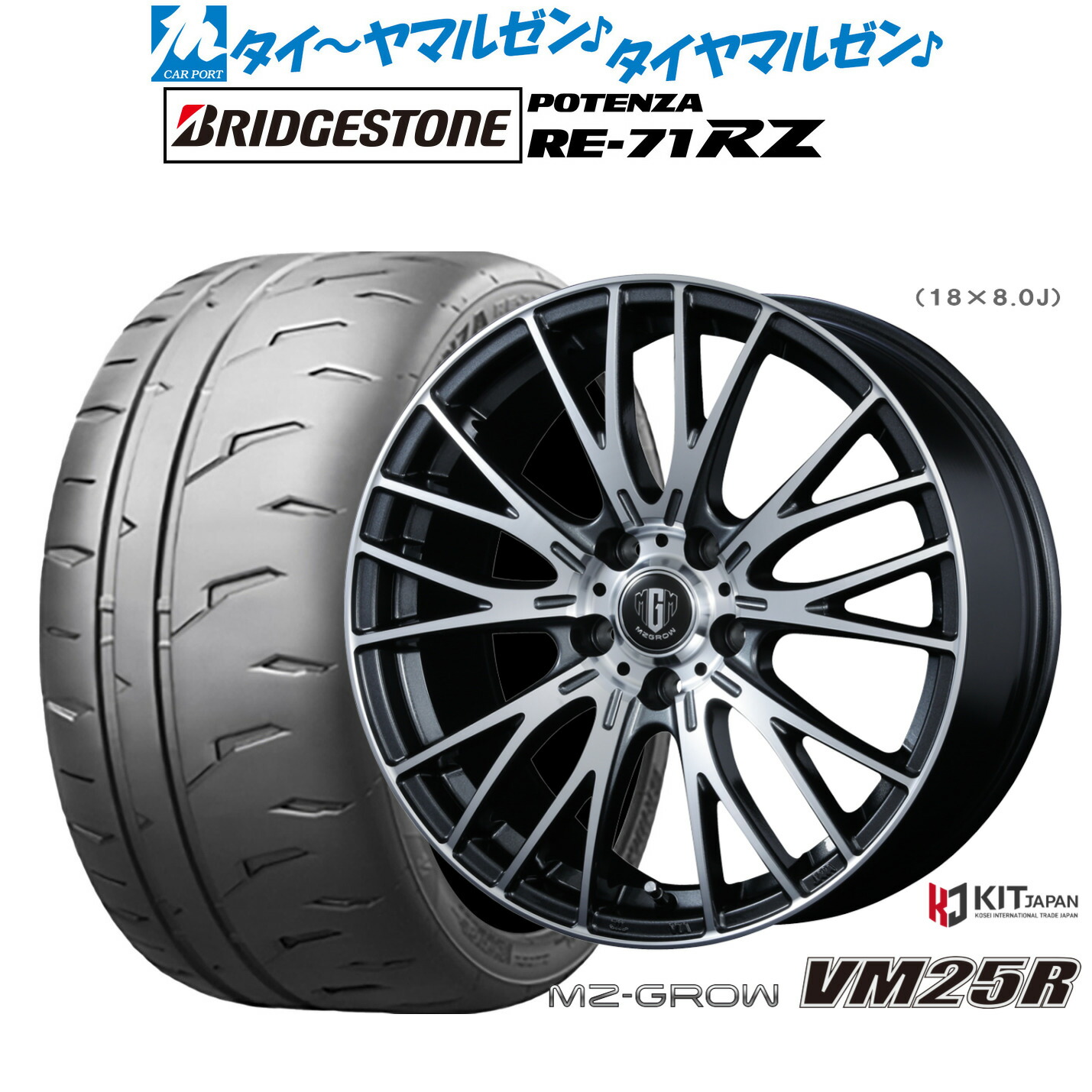 新品 サマータイヤ ホイール4本セットコーセイ MZ-GROW VM25R17インチ 7.0Jブリヂストン POTENZA ポテンザ RE-71RZ215/45R17|カーポートマルゼン 店