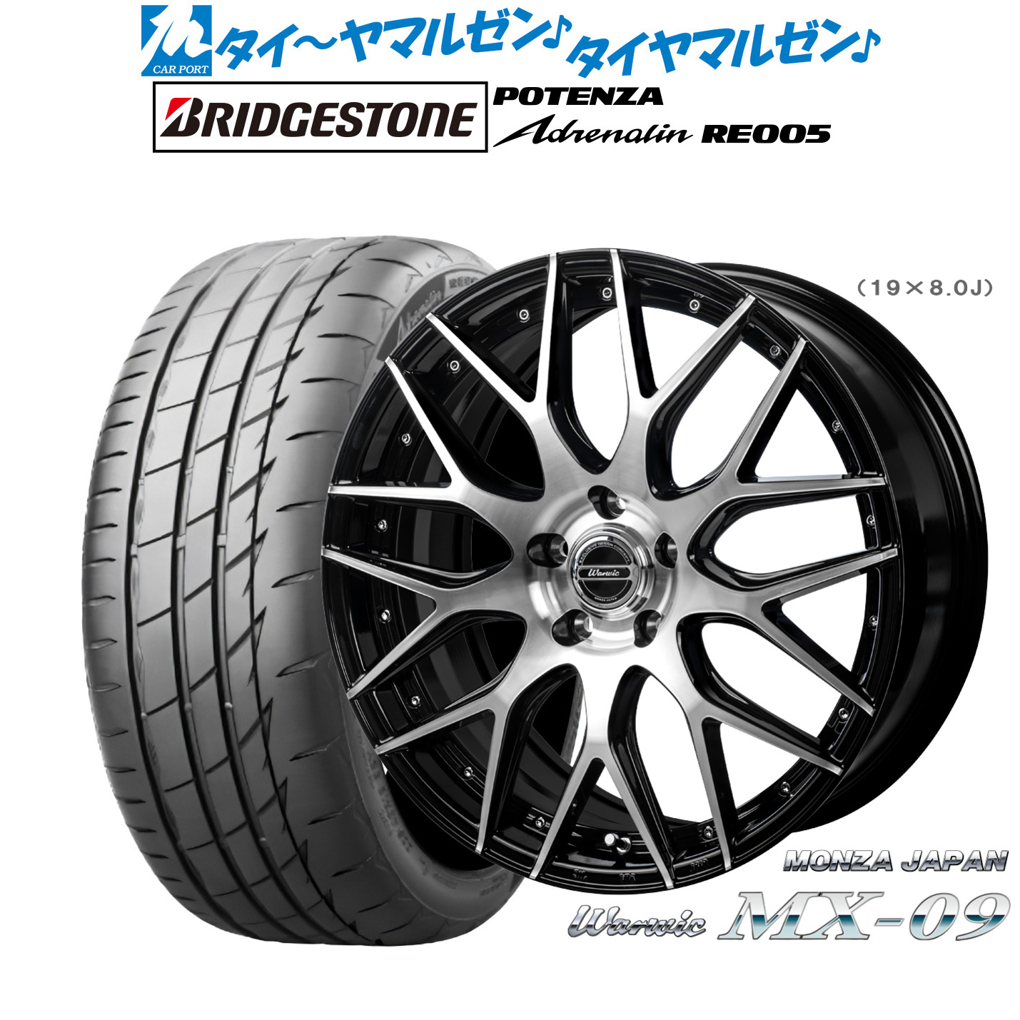 [ﾏﾗｿﾝ期間]P最大42倍&ｸｰﾎﾟﾝ配布 新品 サマータイヤ ホイール4本セット モンツァ ワーウィック MX-09 18インチ 7.0J ブリヂストン POTENZA ポテンザ Adrenalin(アドレナリン) RE005 245/45R18