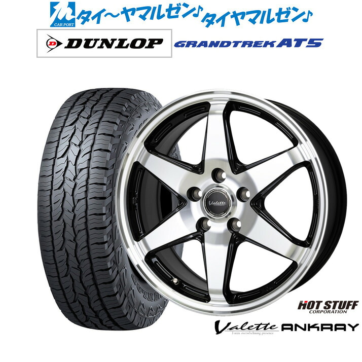 新品 オフロードタイヤ ホイール4本セットホットスタッフ ヴァレット アンクレイ17インチ 7.0Jダンロップ GRANDTREK グラントレック AT5245/65R17｜カーポートマルゼン 店