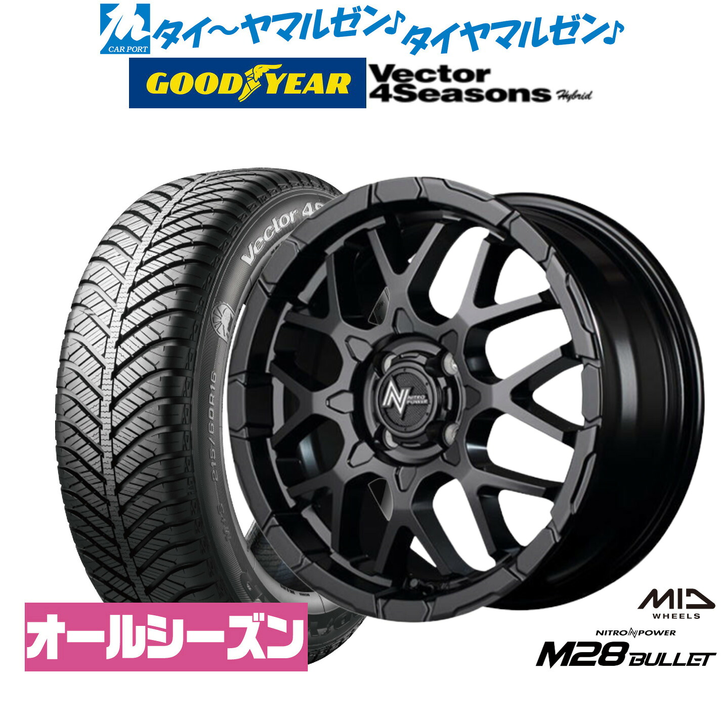 新品 オールシーズンタイヤ ホイール4本セット MID ナイトロパワー M28 バレット KC 16インチ 6.0J グッドイヤー VECTOR ベクター 4Seasons ハイブリッド 205/60R16