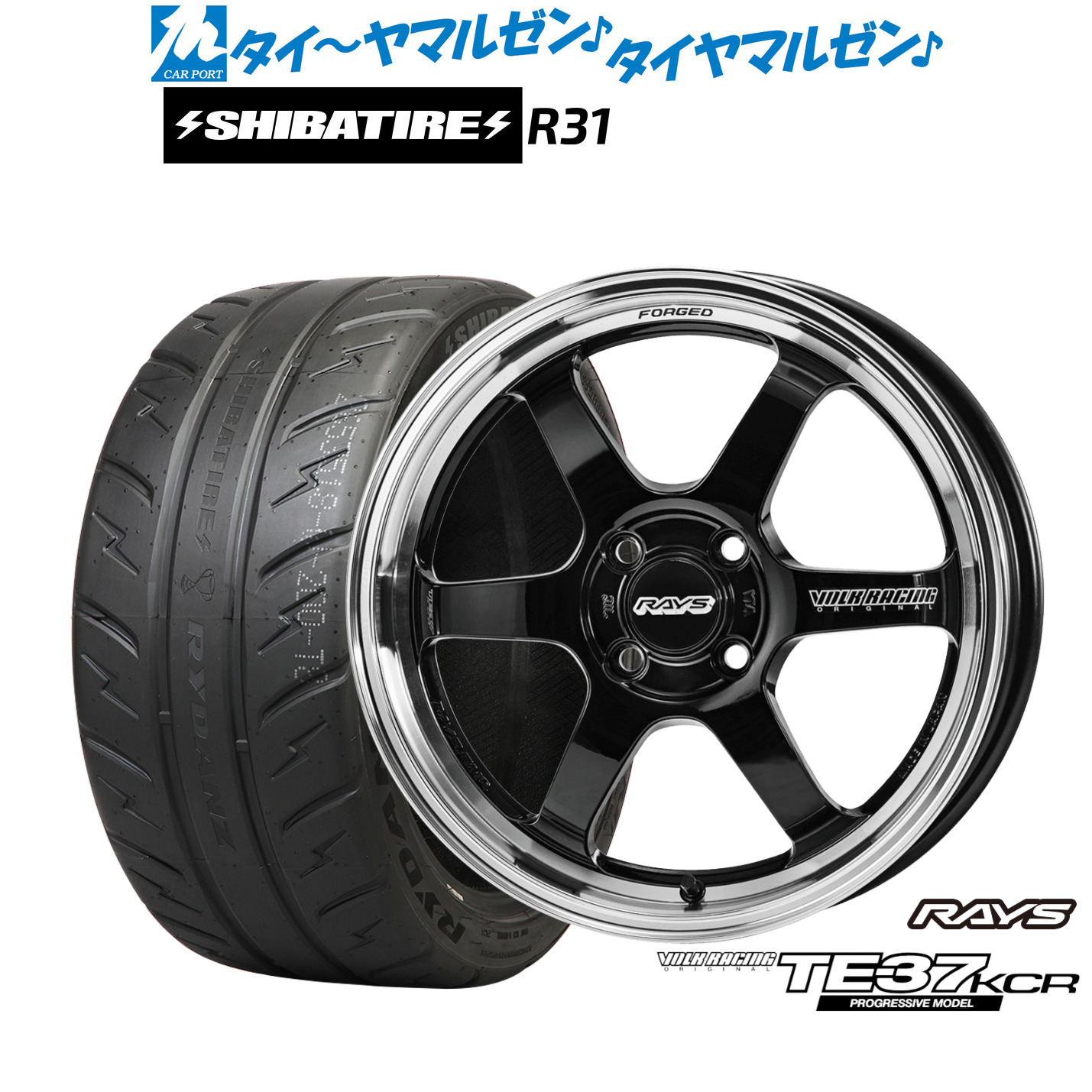 [マラソン期間]割引クーポン配布新品 サマータイヤ ホイール4本セットレイズ ボルクレーシング TE37 KCR PROGRESSIVE MODEL16インチ 6.0JSHIBATIRE シバタイヤ 200R (R31)205/45R16｜カーポートマルゼン 店