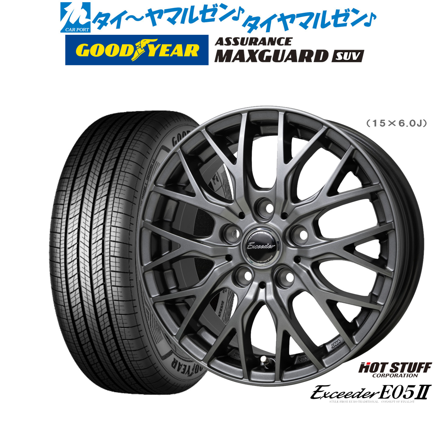[ﾏﾗｿﾝ期間]P最大42倍&ｸｰﾎﾟﾝ配布 新品 サマータイヤ ホイール4本セット ホットスタッフ エクシーダー E05II 15インチ 6.0J グッドイヤー ASSURANCE アシュアランス MAXGUARD SUV 215/70R15