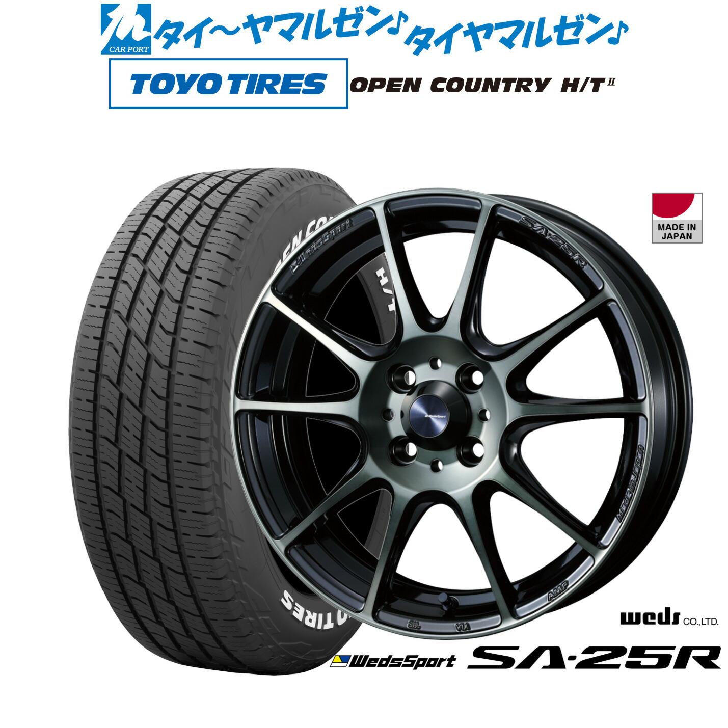 [マラソン期間]割引クーポン配布新品 サマータイヤ ホイール4本セットウェッズ ウェッズスポーツ SA-25R17インチ 7.0Jトーヨータイヤ OPEN COUNTRY オープンカントリー HT2195/60R17｜カーポートマルゼン 店