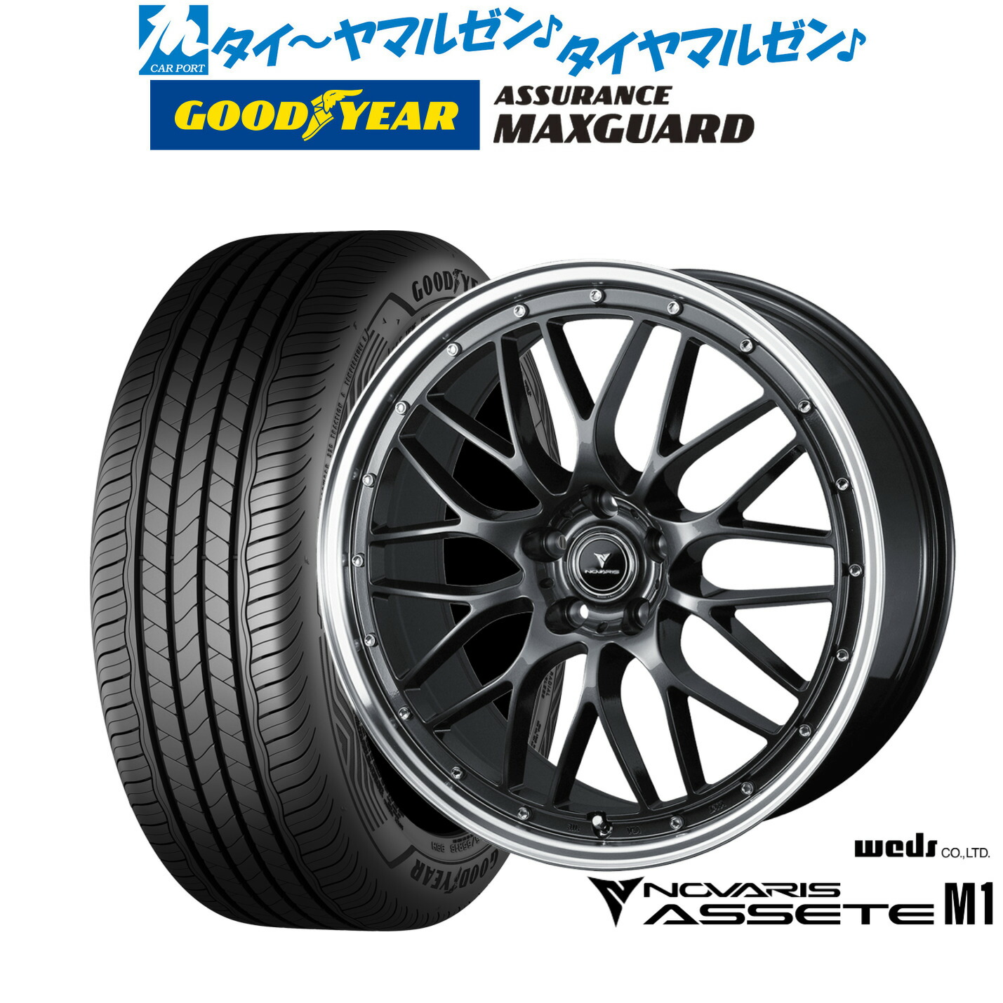 新品 サマータイヤ ホイール4本セットウェッズ ノヴァリス アセット M118インチ 8.0Jグッドイヤー ASSURANCE アシュアランス マックスガード245/45R18｜カーポートマルゼン 店