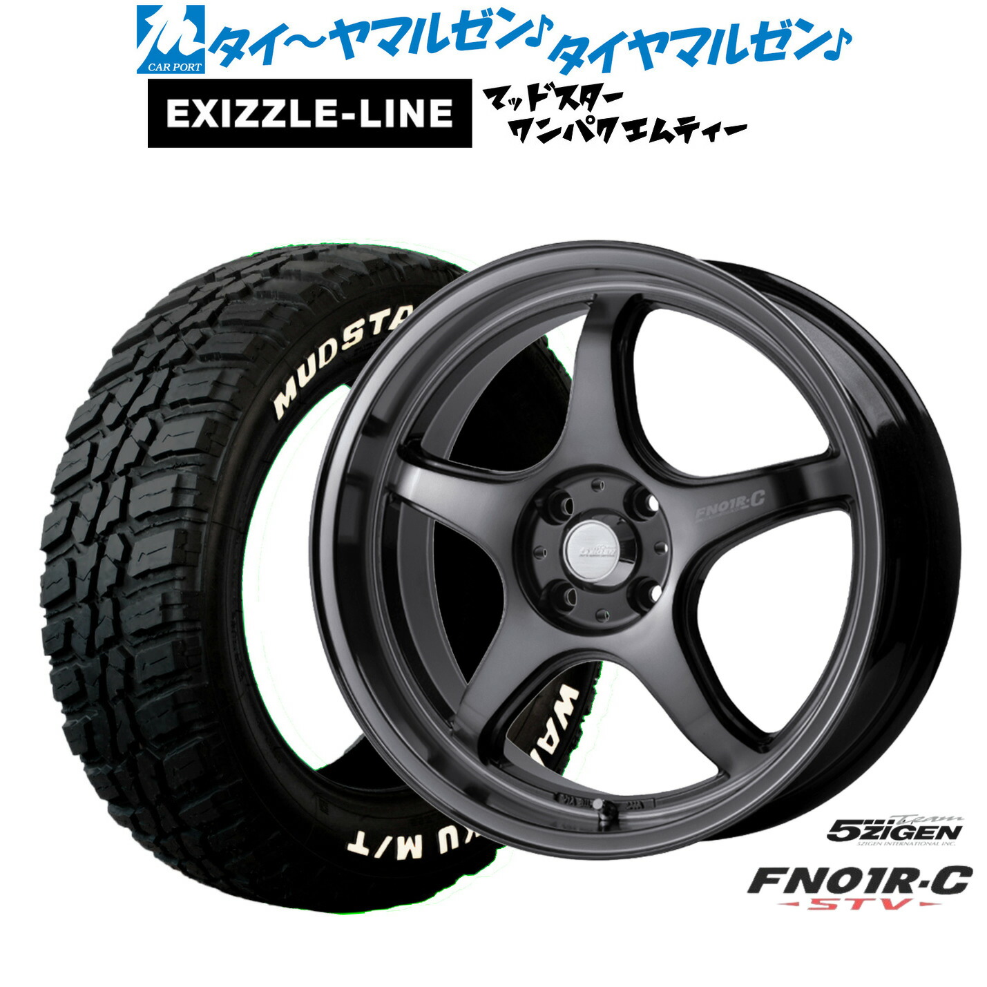 新品 サマータイヤ ホイール4本セット 5ZIGEN ゴジゲン プロレーサー FN01R-C STV 17インチ 7.0J エクシズルライン MUDSTAR マッドスター WANPAKU(ワンパク) M/T 195/60R17