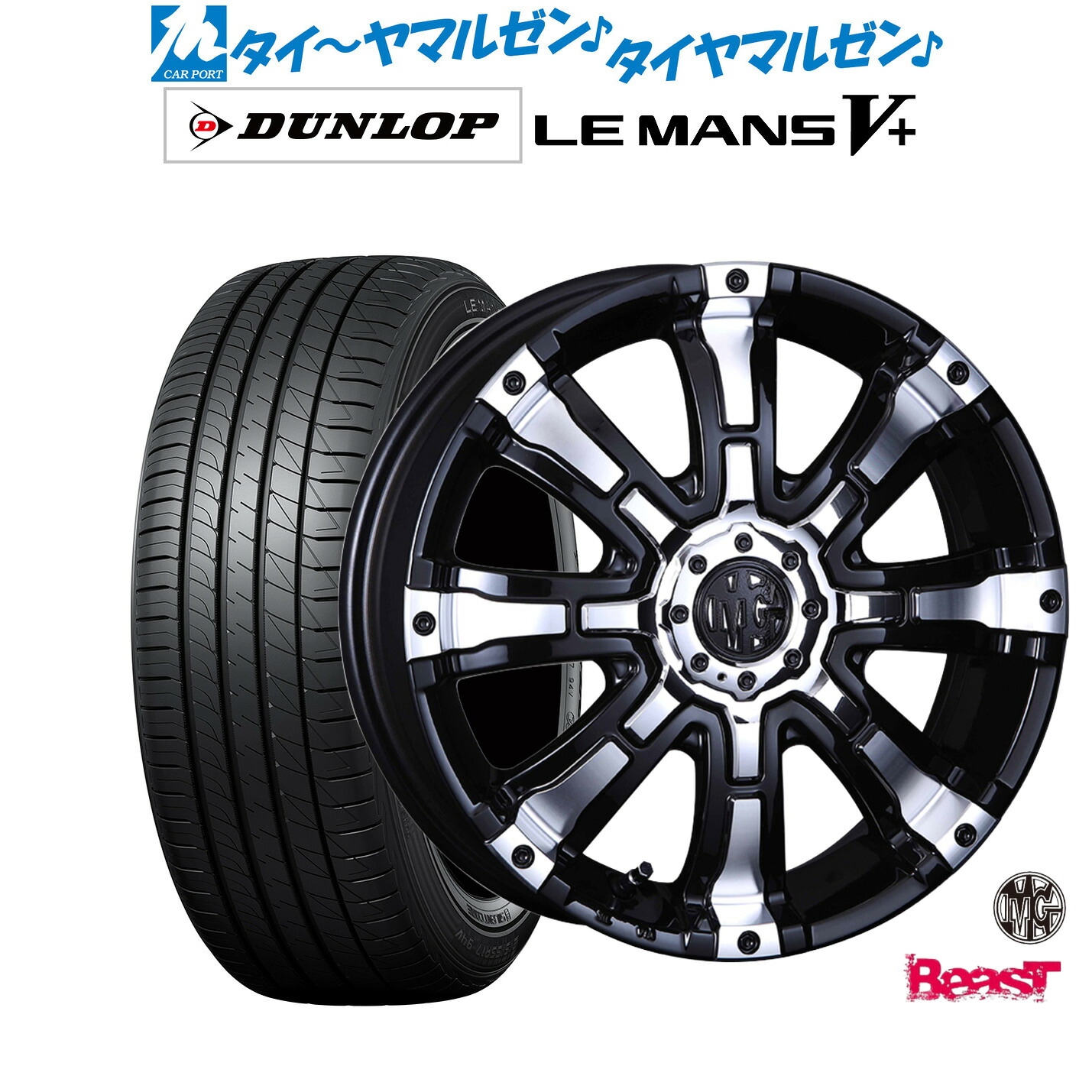 新品 サマータイヤ ホイール4本セットクリムソン MG ビースト for K-CAR15インチ 5.0Jダンロップ LEMANS ルマン V+ (ファイブプラス)165/50R15｜カーポートマルゼン 店