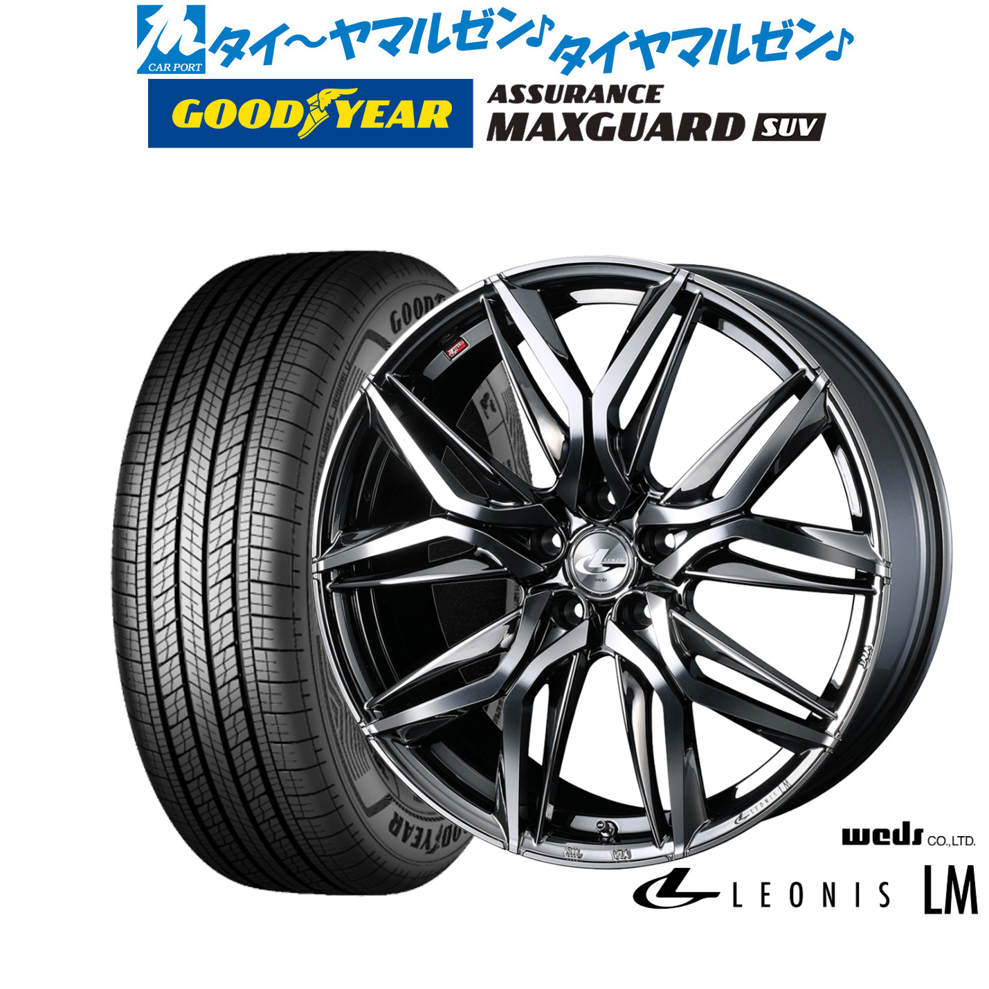 新品 サマータイヤ ホイール4本セットウェッズ レオニス LM18インチ 7.0Jグッドイヤー ASSURANCE アシュアランス マックスガード SUV225/50R18｜カーポートマルゼン 店