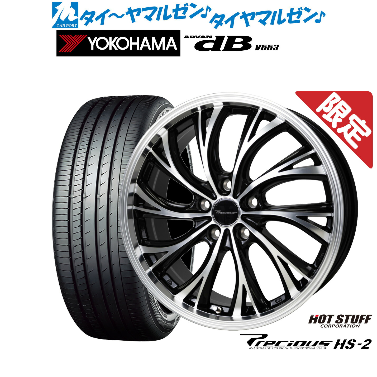 新品 サマータイヤ ホイール4本セット ホットスタッフ プレシャス HS-2 19インチ 8.0J ヨコハマ ADVAN アドバン dB(V553) 245/45R19