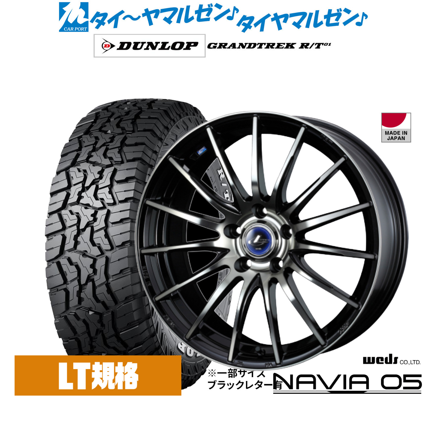 新品 オフロードタイヤ ホイール4本セットウェッズ レオニス ナヴィア0517インチ 7.0Jダンロップ GRANDTREK グラントレック R/T01225/65R17｜カーポートマルゼン 店