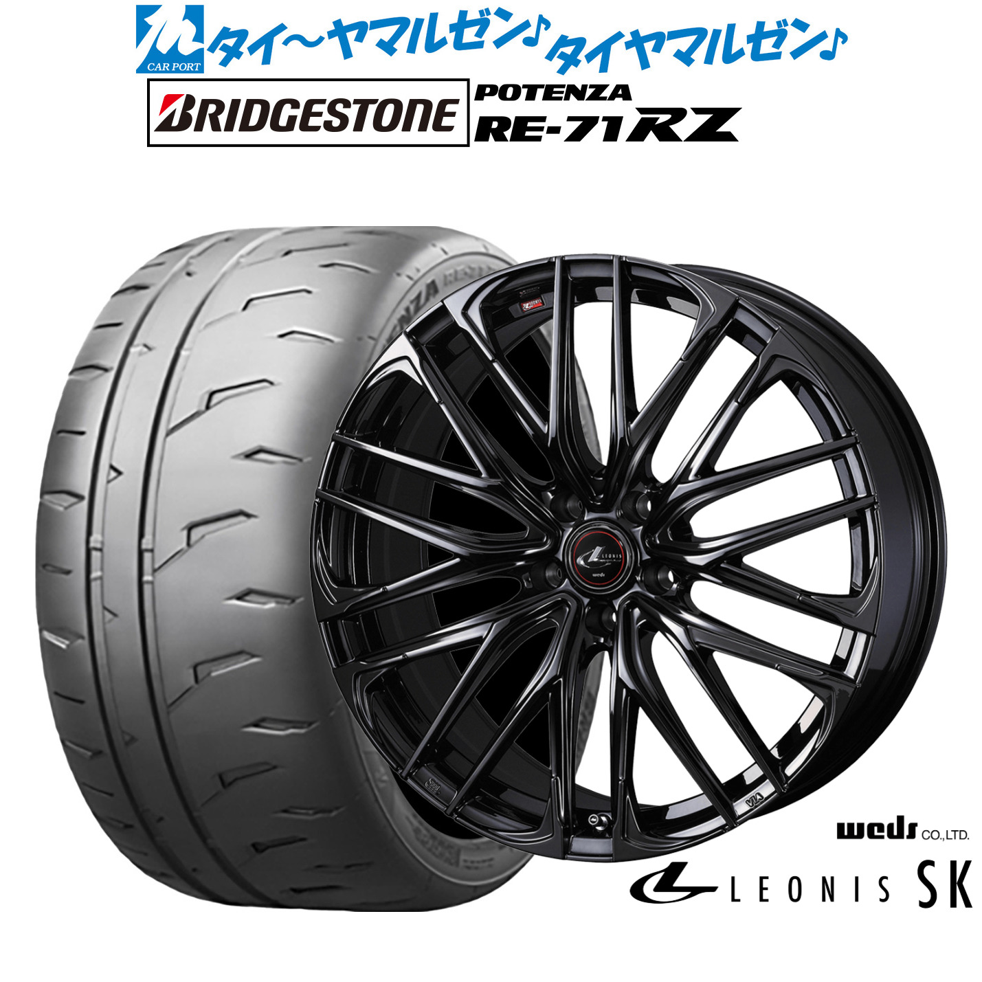 [マラソン期間]割引クーポン配布新品 サマータイヤ ホイール4本セットウェッズ レオニス SK BLACK METAL EDITION18インチ 8.0Jブリヂストン POTENZA ポテンザ RE-71RZ225/50R18｜カーポートマルゼン 店