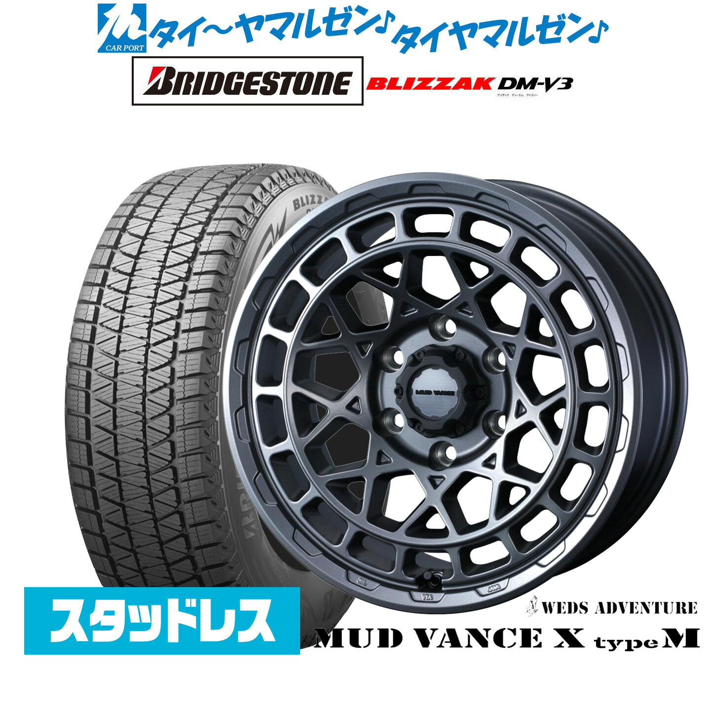 [ﾏﾗｿﾝ期間]P最大42倍&ｸｰﾎﾟﾝ配布 新品 スタッドレスタイヤ ホイール4本セット ウェッズ アドベンチャー マッドヴァンス X タイプM 20インチ 9.0J ブリヂストン BLIZZAK ブリザック DM-V3 265/60R20