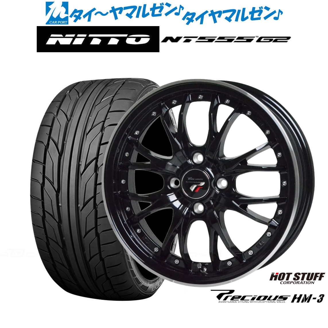 新品 サマータイヤ ホイール4本セットホットスタッフ プレシャス HM-315インチ 5.5JNITTO NT555 G2 195/55R15|カーポートマルゼン 店